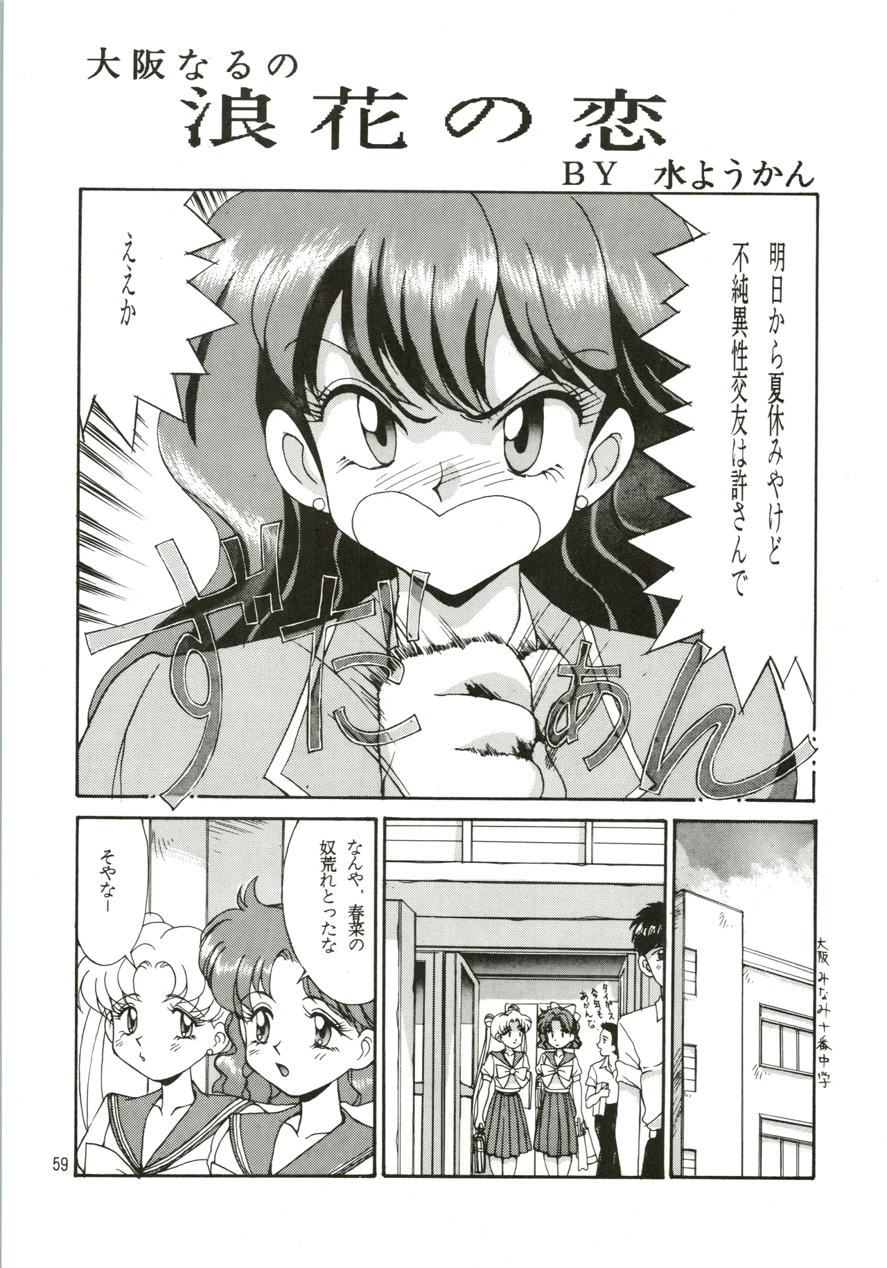 Mizuyoukan WORKS Page.60