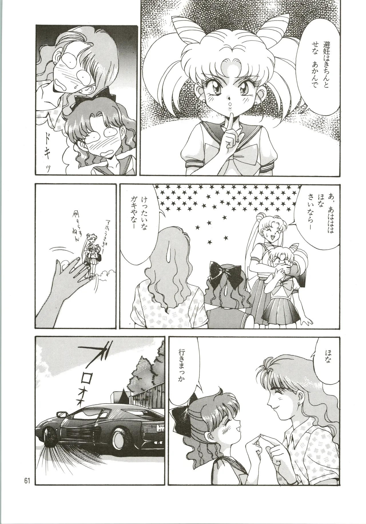Mizuyoukan WORKS Page.62