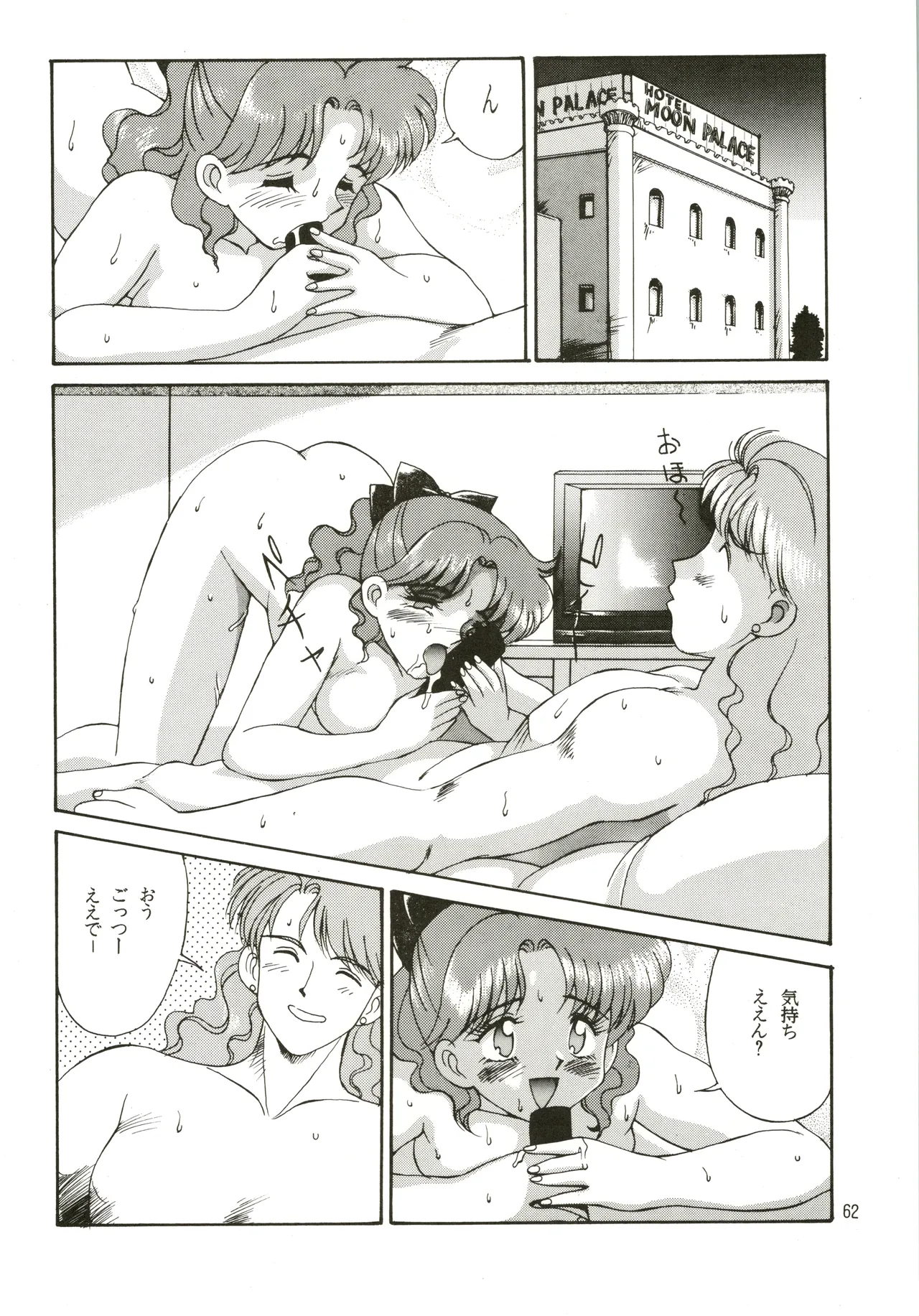 Mizuyoukan WORKS Page.63