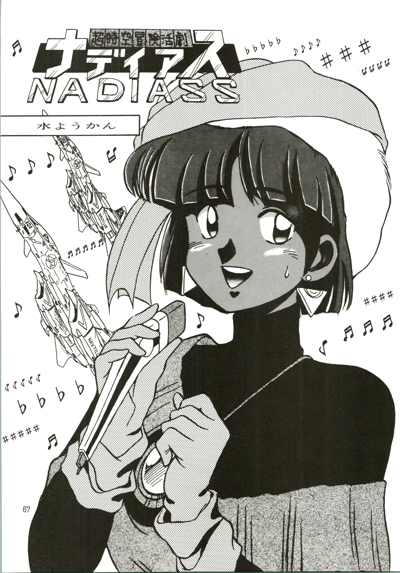 Mizuyoukan WORKS Page.68