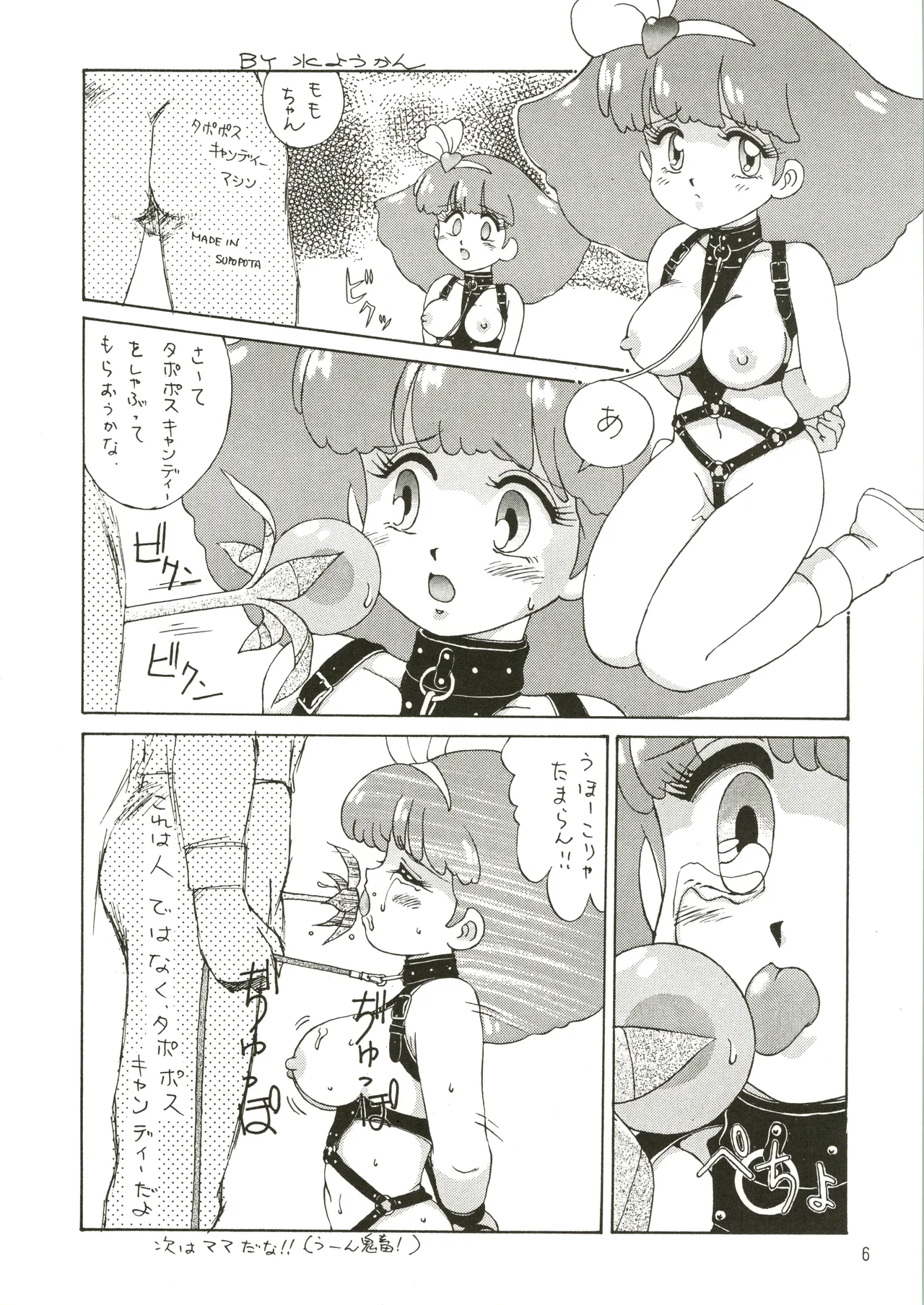 Mizuyoukan WORKS Page.7