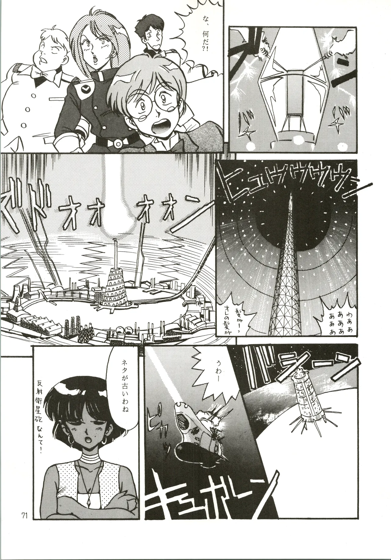 Mizuyoukan WORKS Page.72