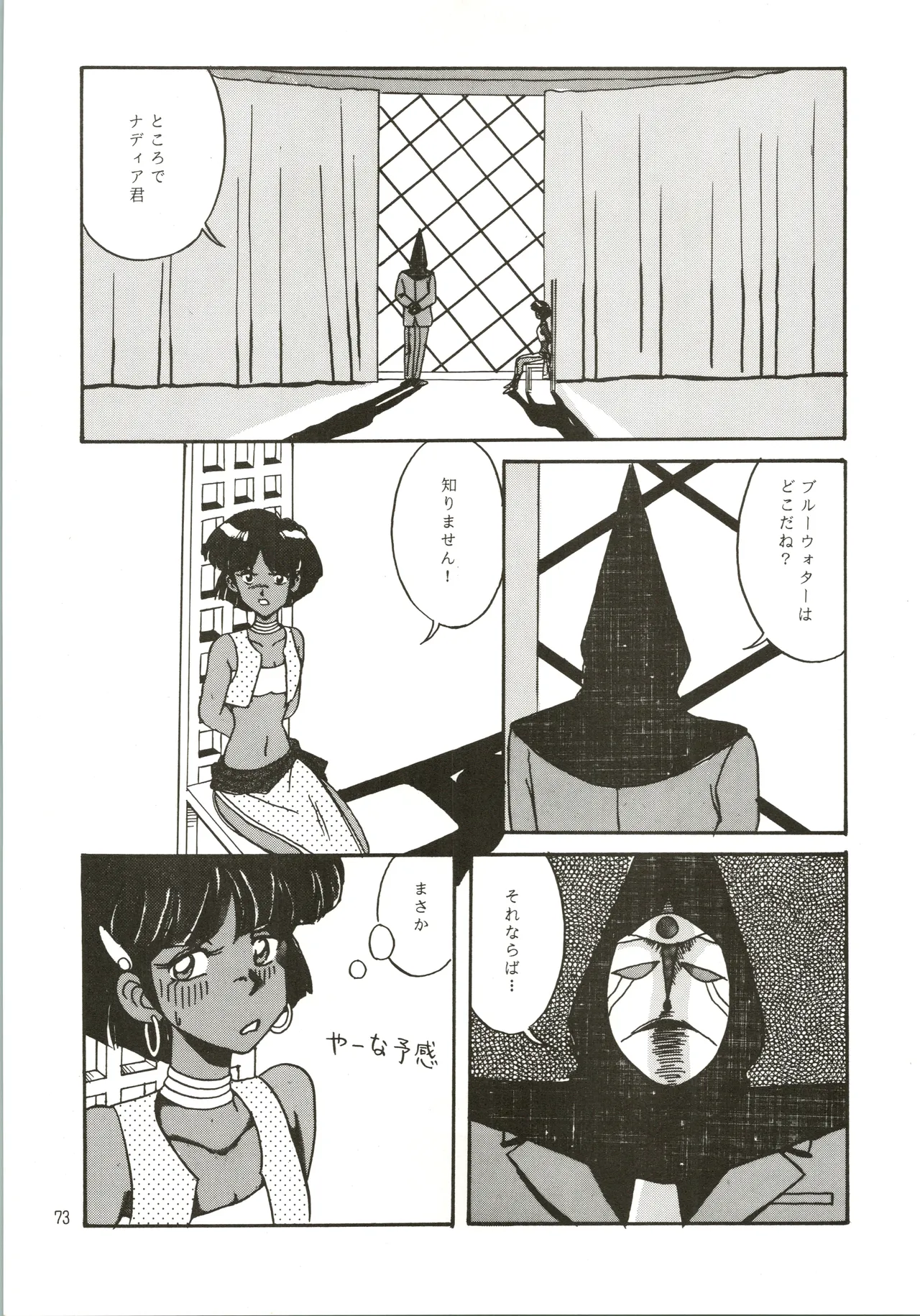 Mizuyoukan WORKS Page.74