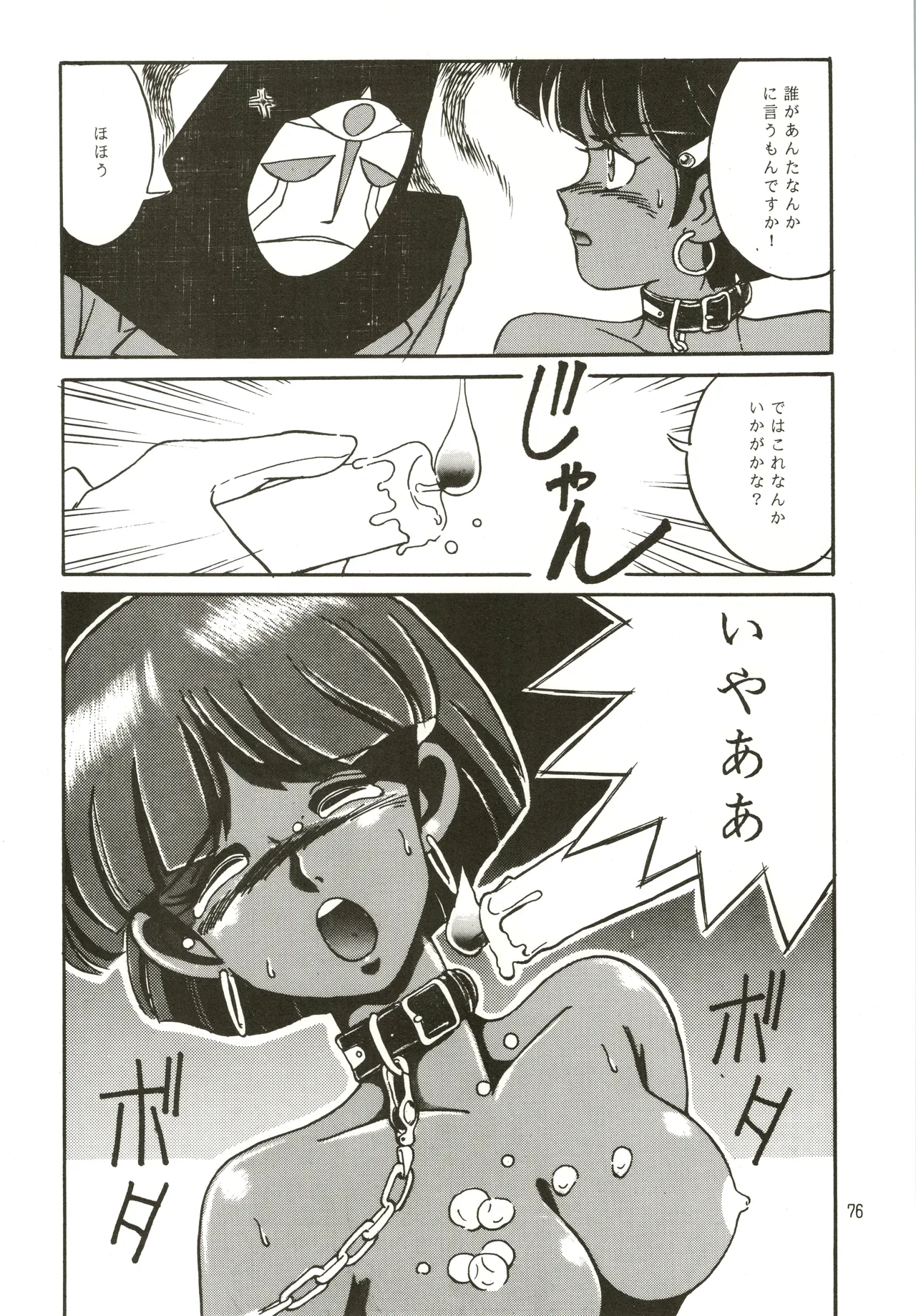 Mizuyoukan WORKS Page.77