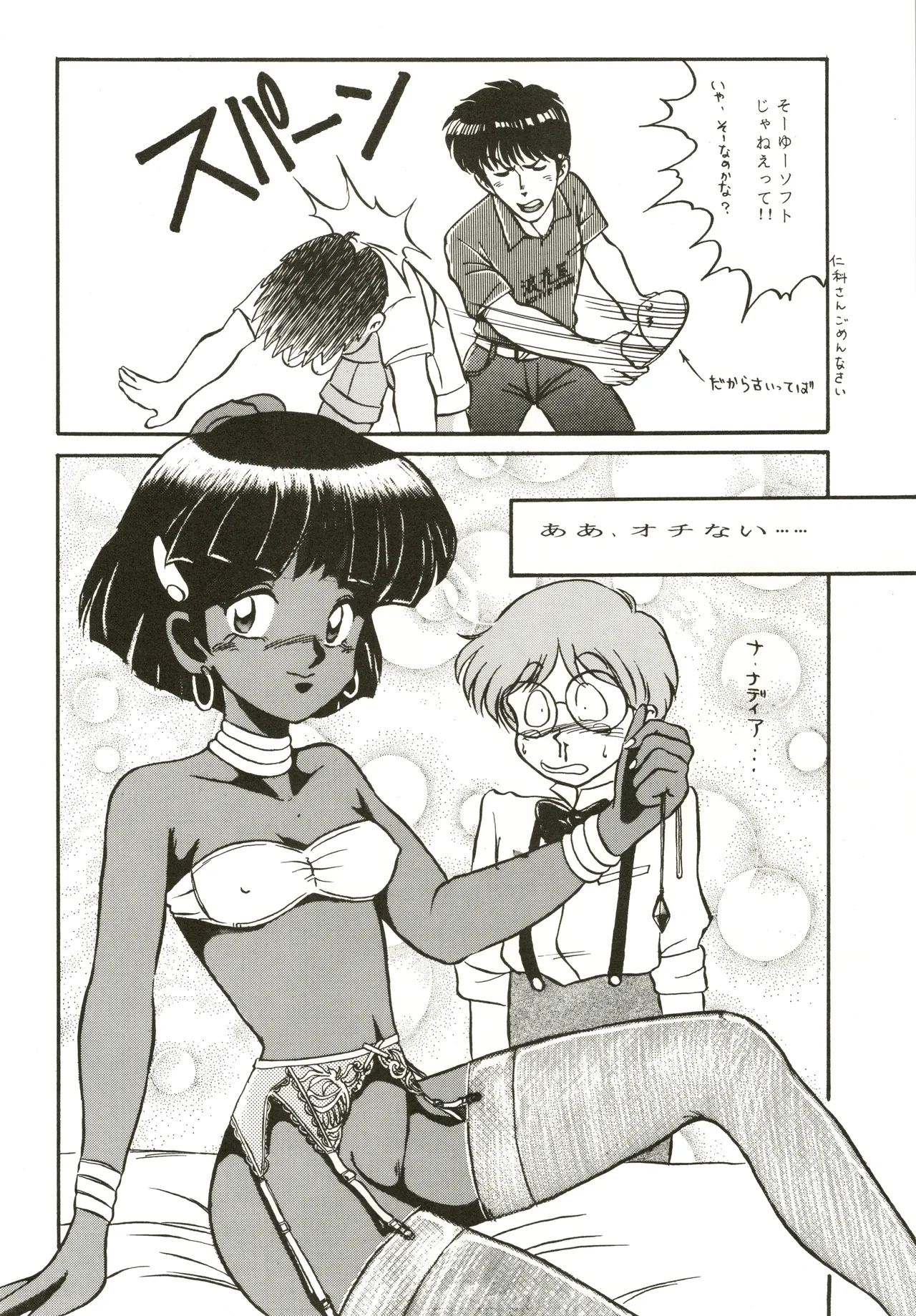Mizuyoukan WORKS Page.79