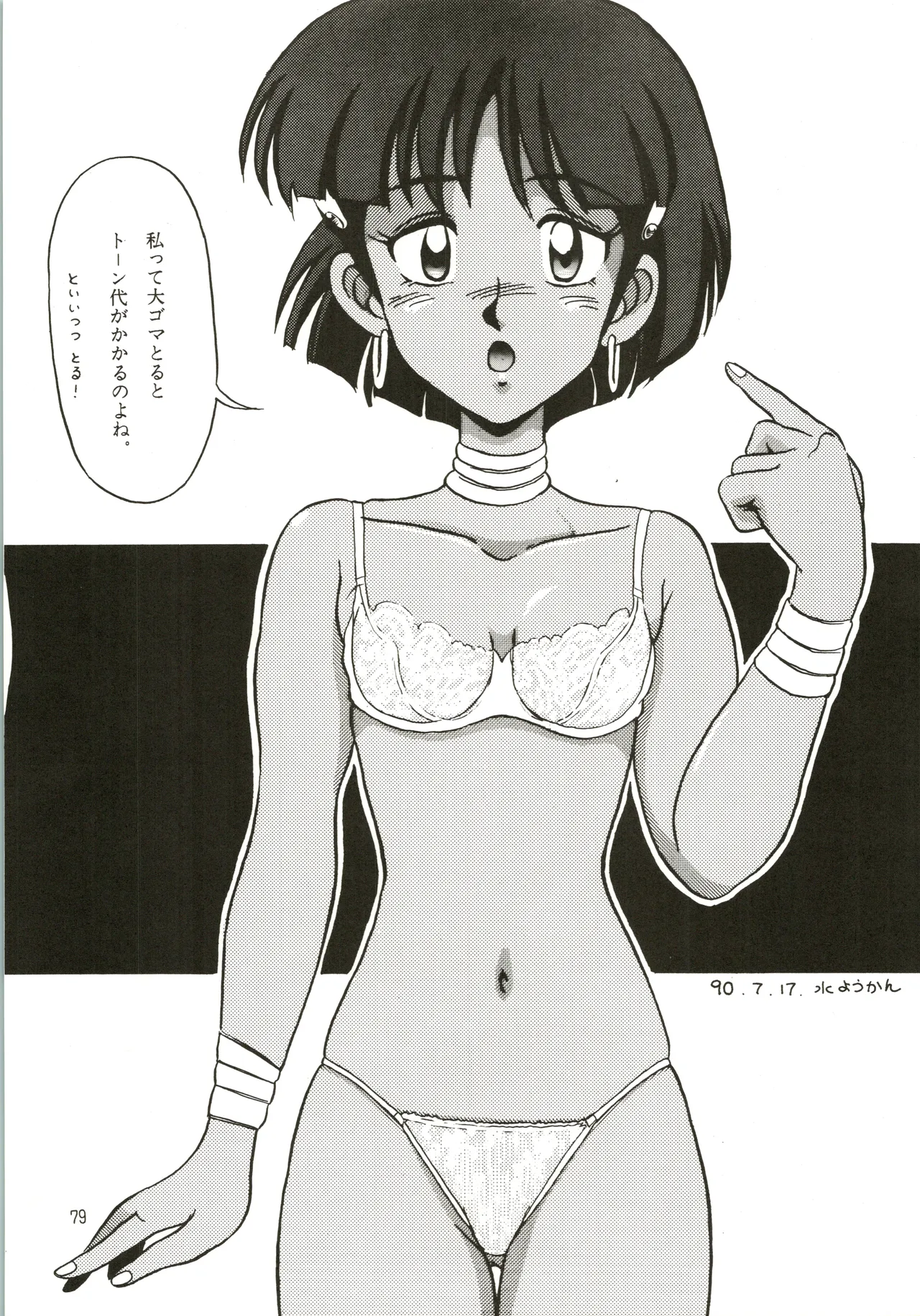 Mizuyoukan WORKS Page.80