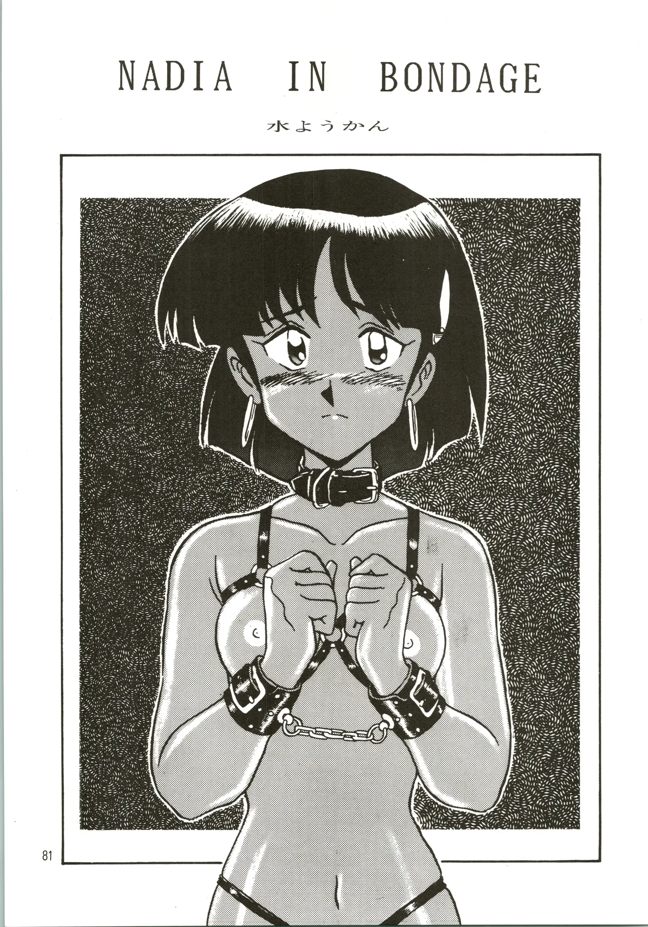 Mizuyoukan WORKS Page.82