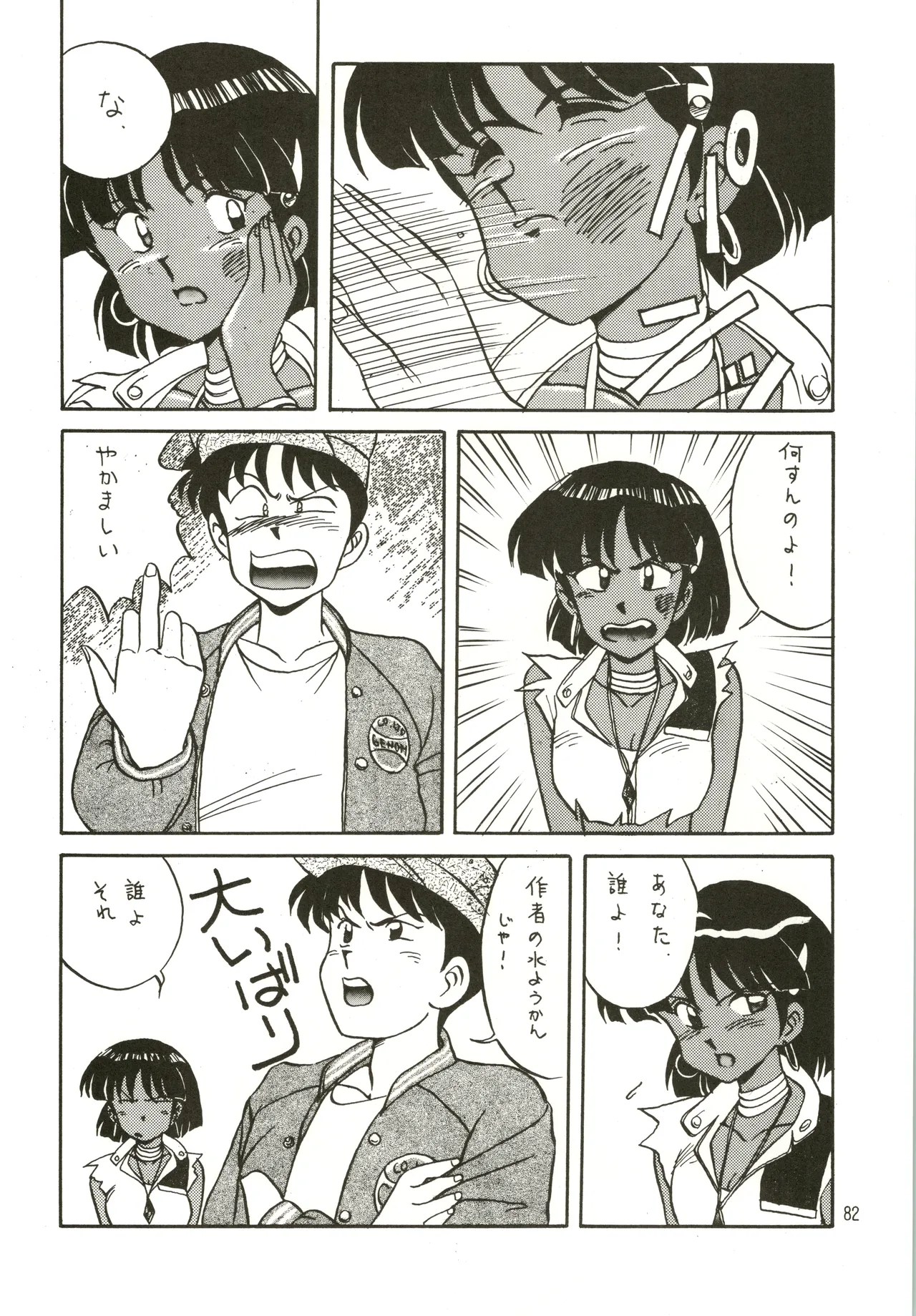 Mizuyoukan WORKS Page.83