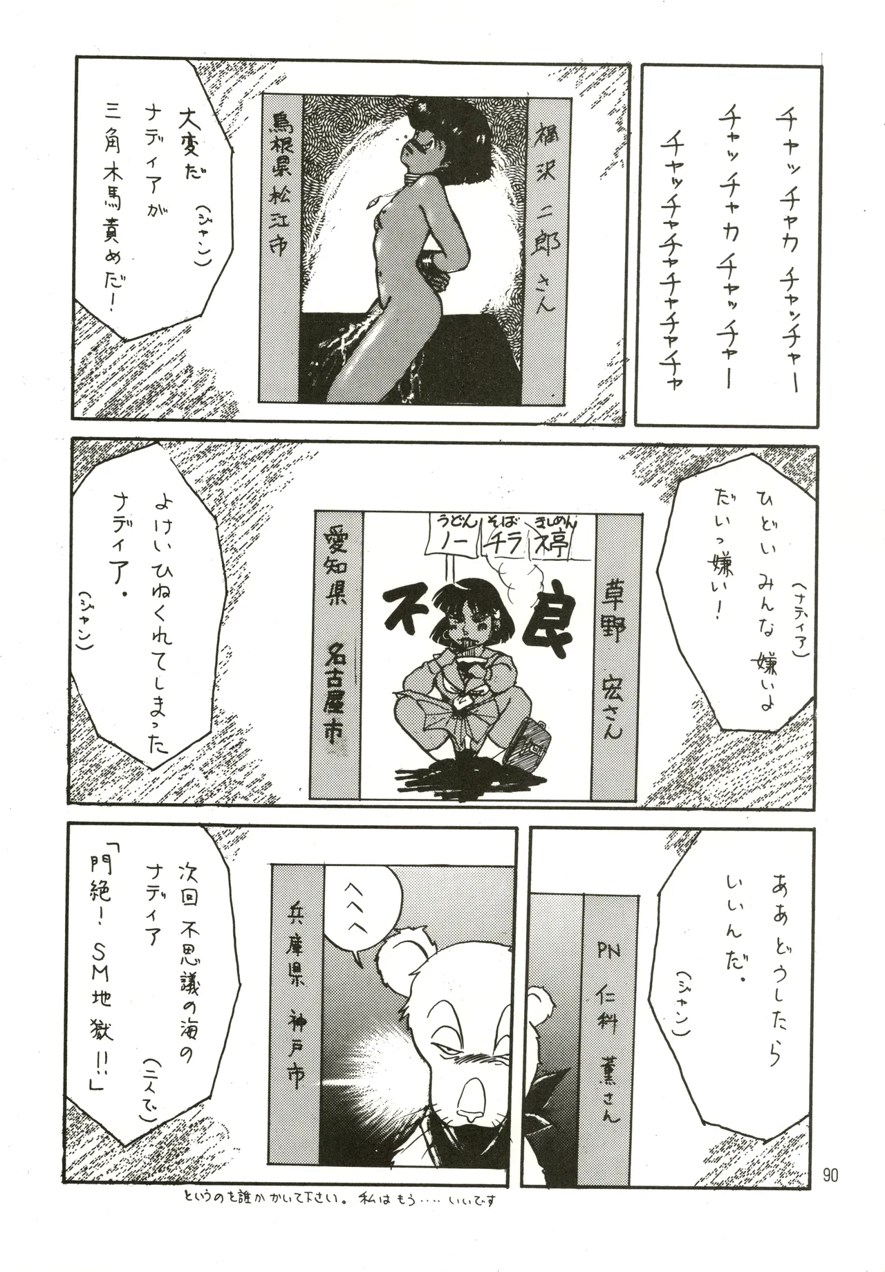 Mizuyoukan WORKS Page.91