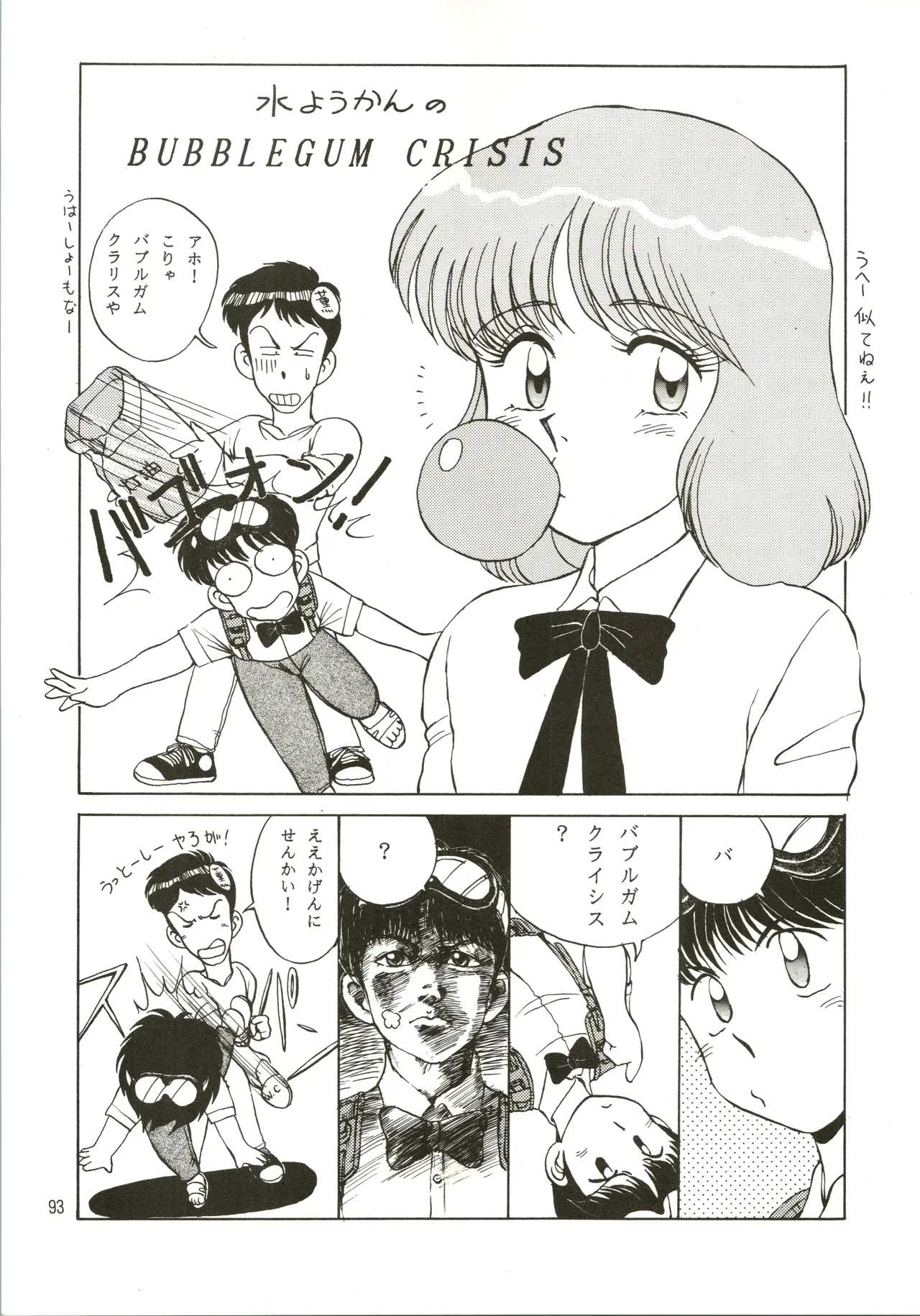 Mizuyoukan WORKS Page.94