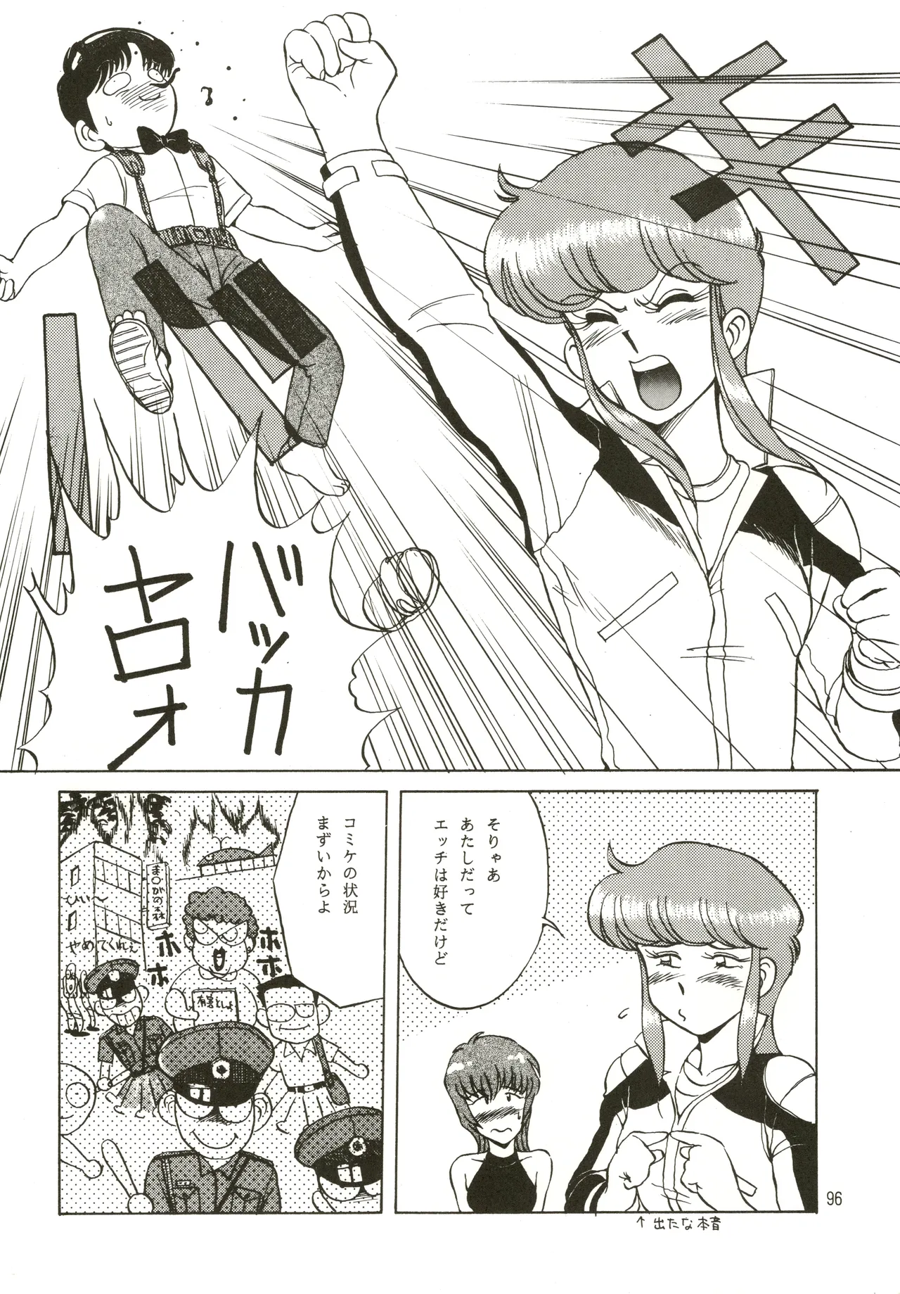 Mizuyoukan WORKS Page.97