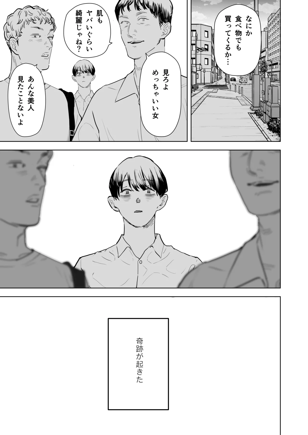 僕は妻が寝取られ何度もイかされる姿を見続けた。4 Page.14