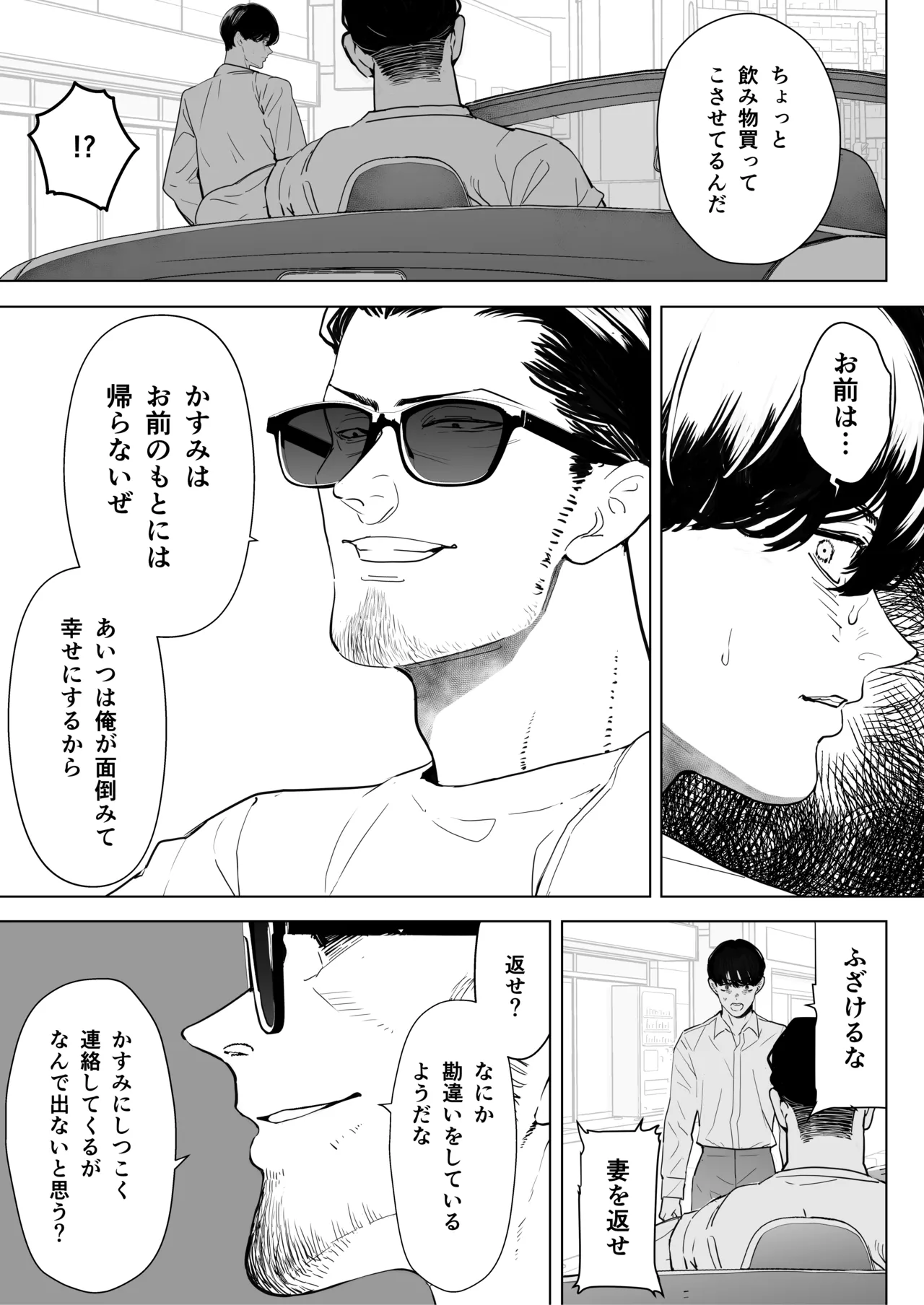 僕は妻が寝取られ何度もイかされる姿を見続けた。4 Page.16