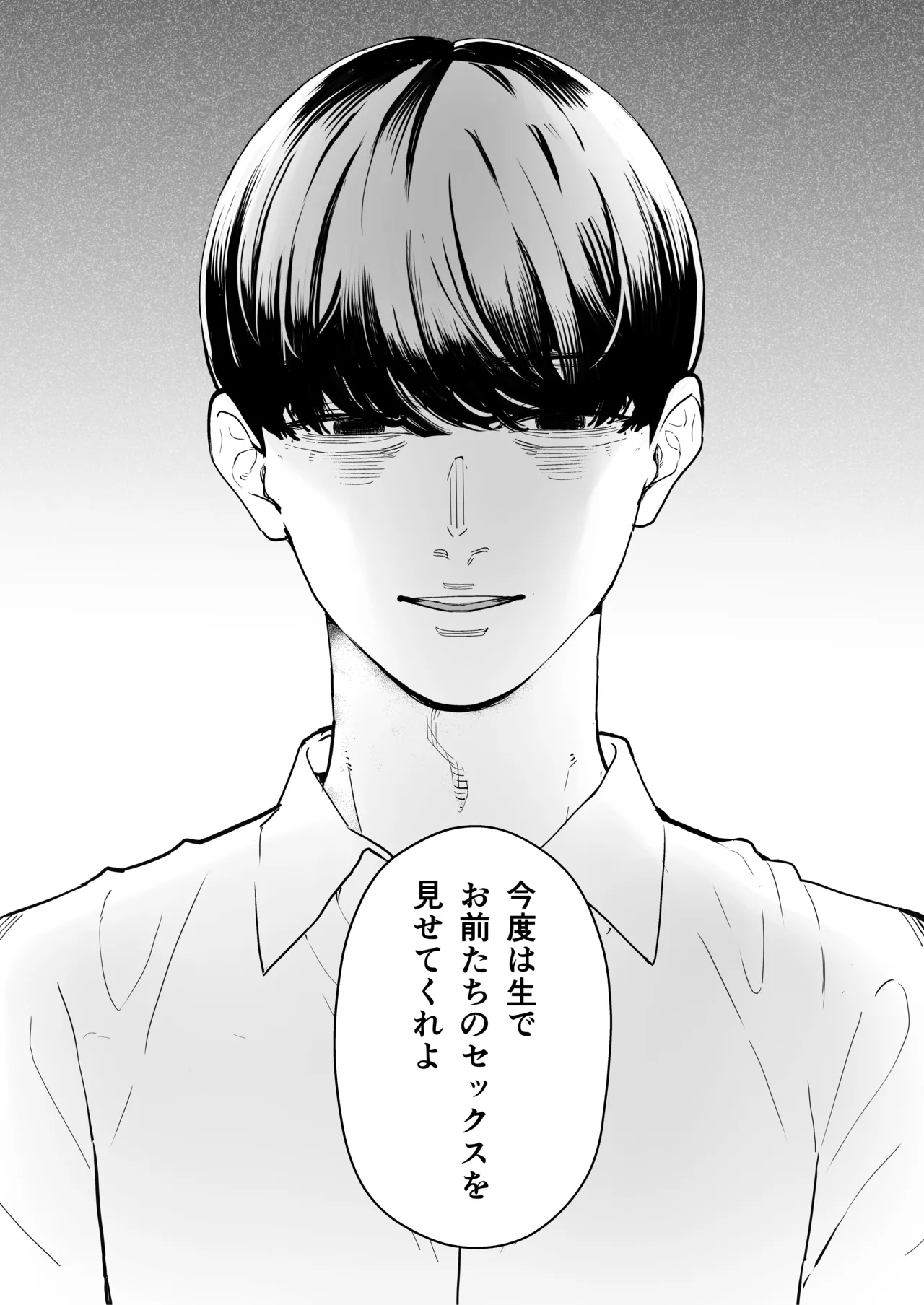 僕は妻が寝取られ何度もイかされる姿を見続けた。4 Page.18