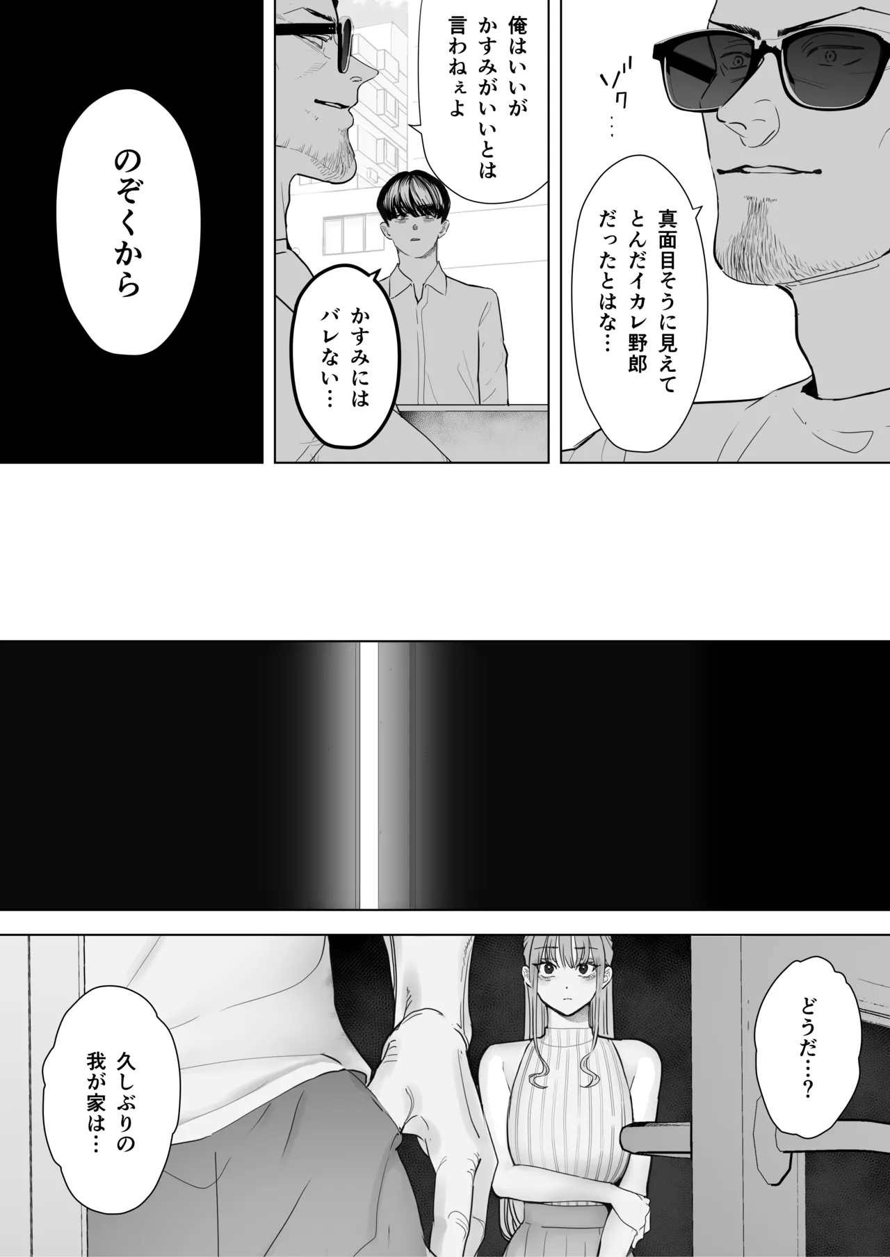 僕は妻が寝取られ何度もイかされる姿を見続けた。4 Page.19