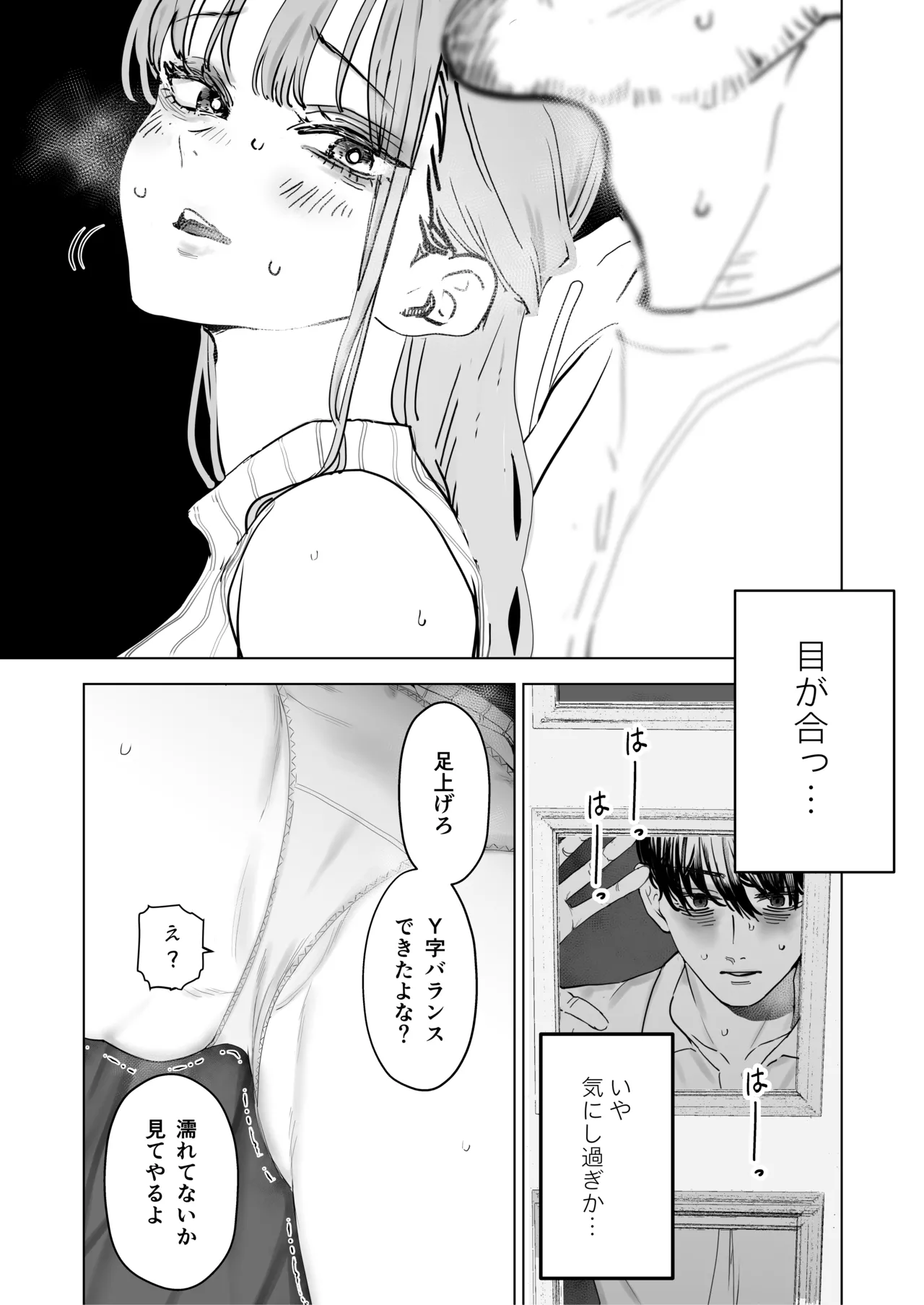 僕は妻が寝取られ何度もイかされる姿を見続けた。4 Page.22