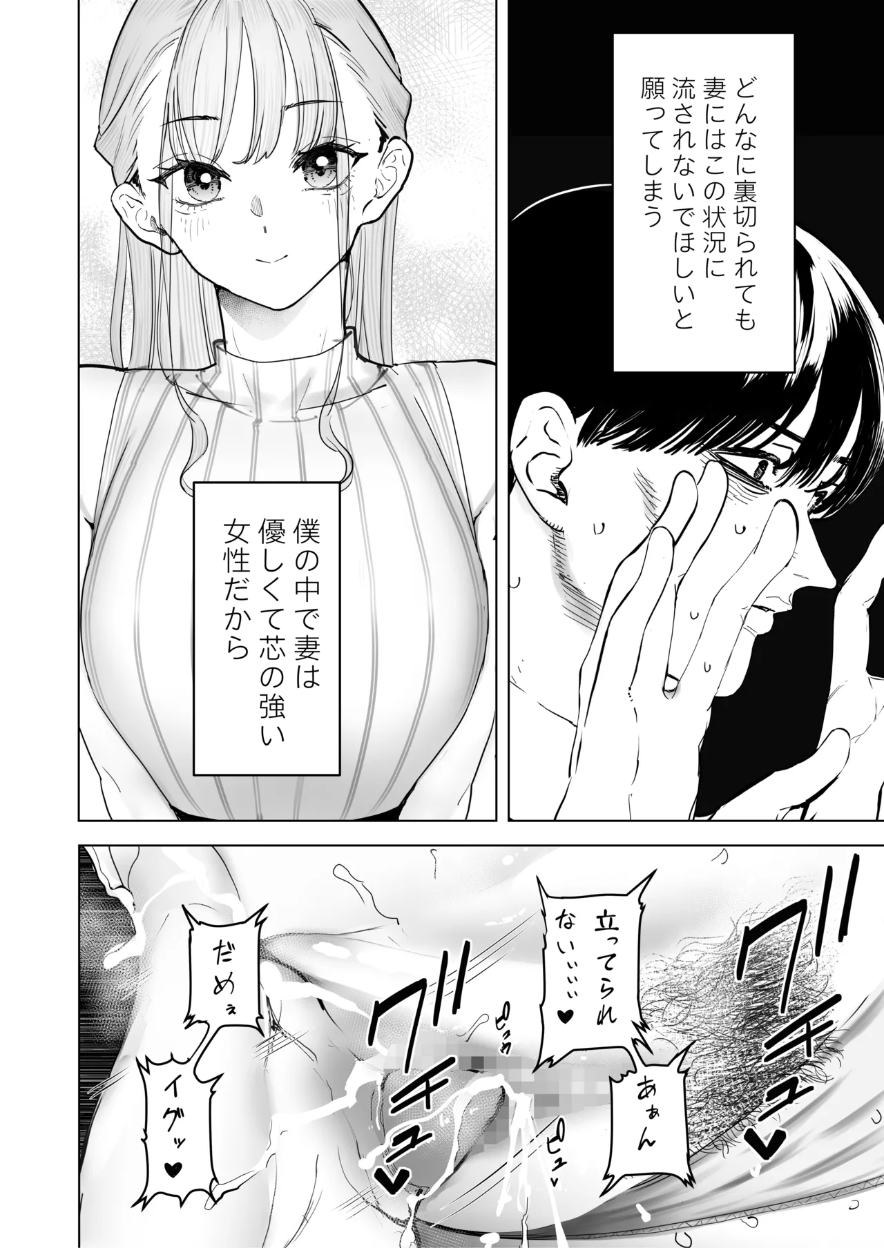 僕は妻が寝取られ何度もイかされる姿を見続けた。4 Page.25