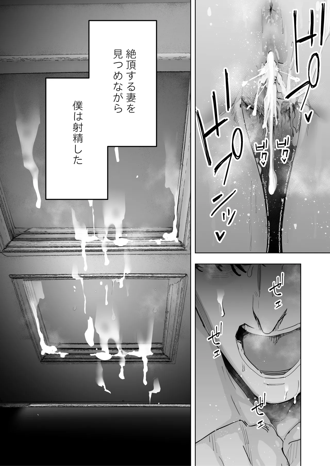 僕は妻が寝取られ何度もイかされる姿を見続けた。4 Page.38