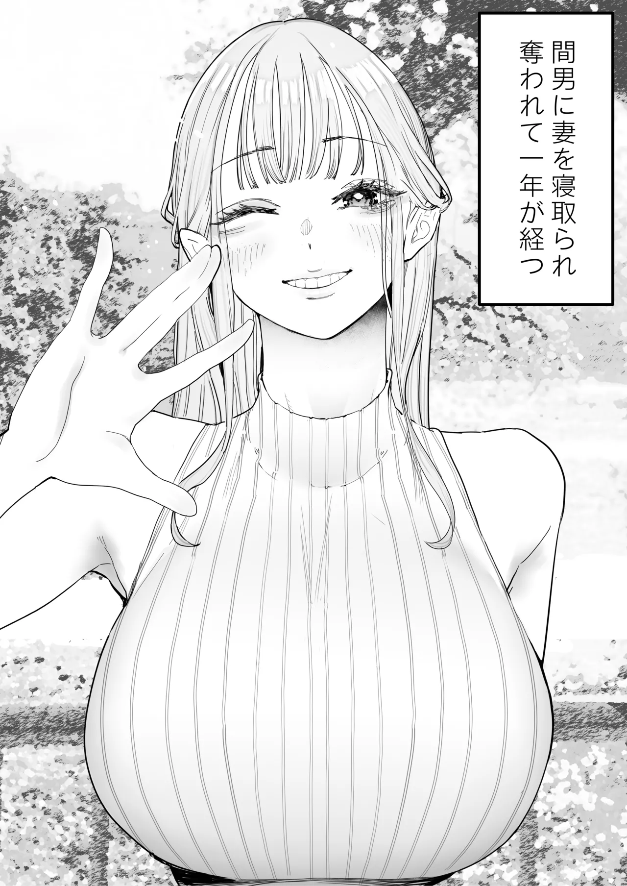 僕は妻が寝取られ何度もイかされる姿を見続けた。4 Page.4