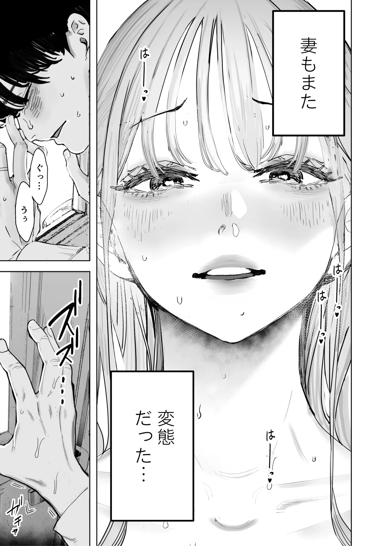 僕は妻が寝取られ何度もイかされる姿を見続けた。4 Page.40