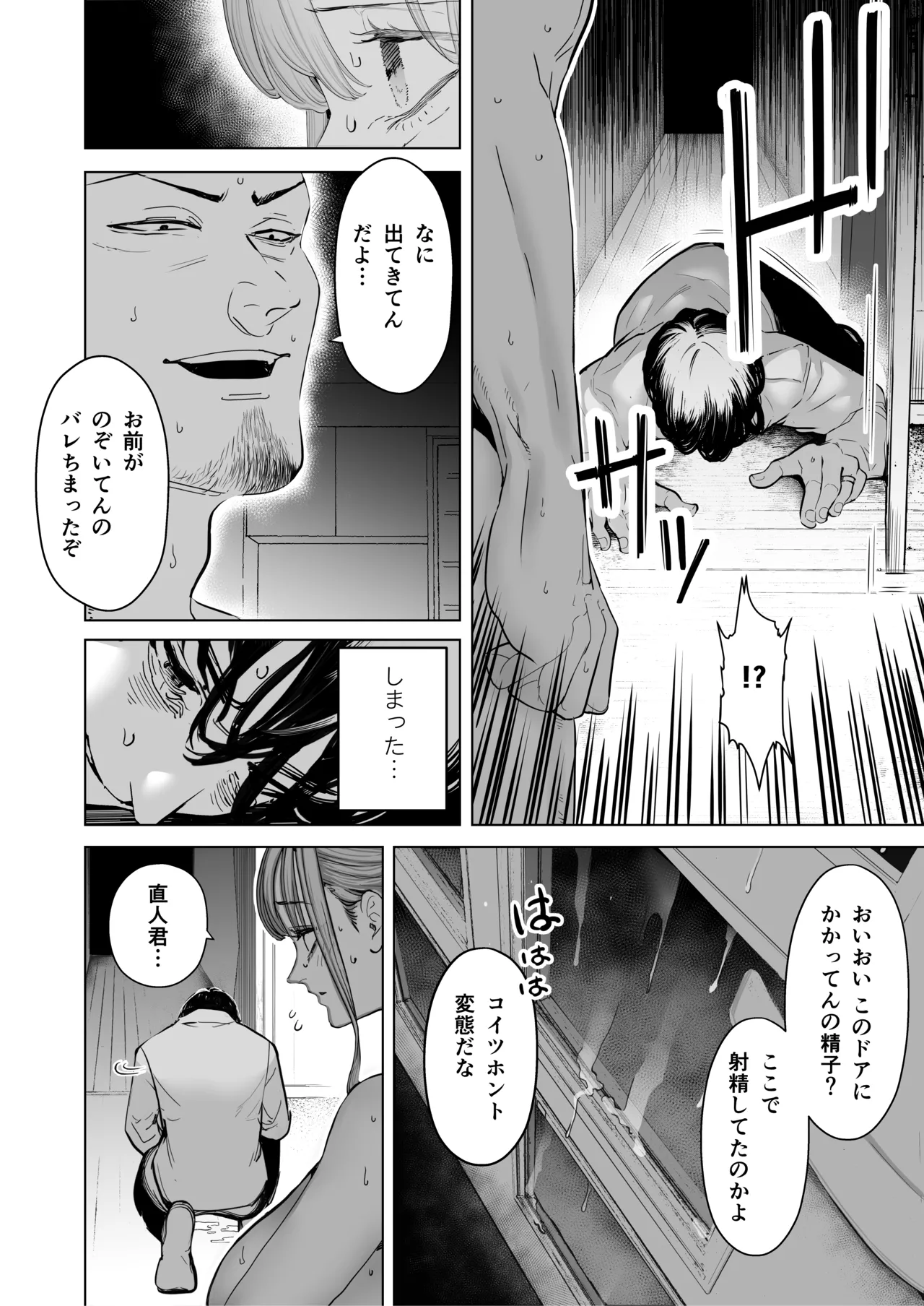 僕は妻が寝取られ何度もイかされる姿を見続けた。4 Page.41
