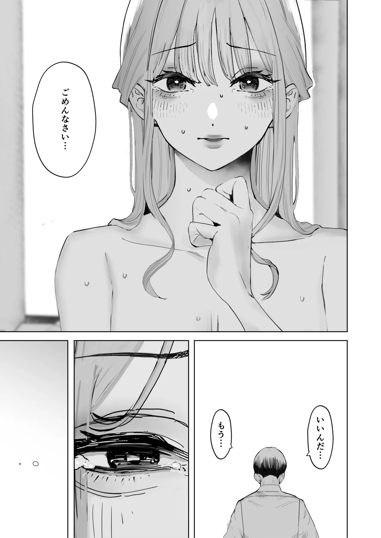 僕は妻が寝取られ何度もイかされる姿を見続けた。4 Page.42