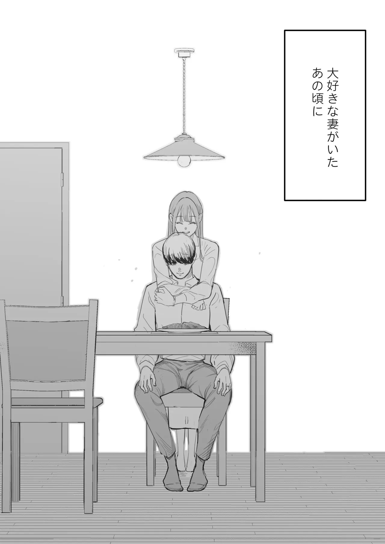 僕は妻が寝取られ何度もイかされる姿を見続けた。4 Page.46