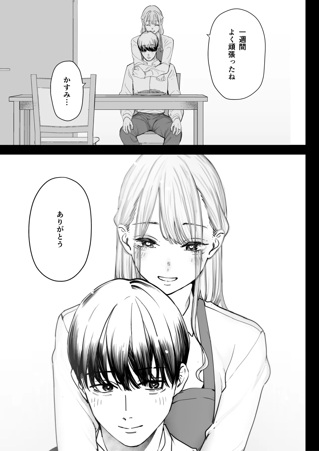 僕は妻が寝取られ何度もイかされる姿を見続けた。4 Page.7