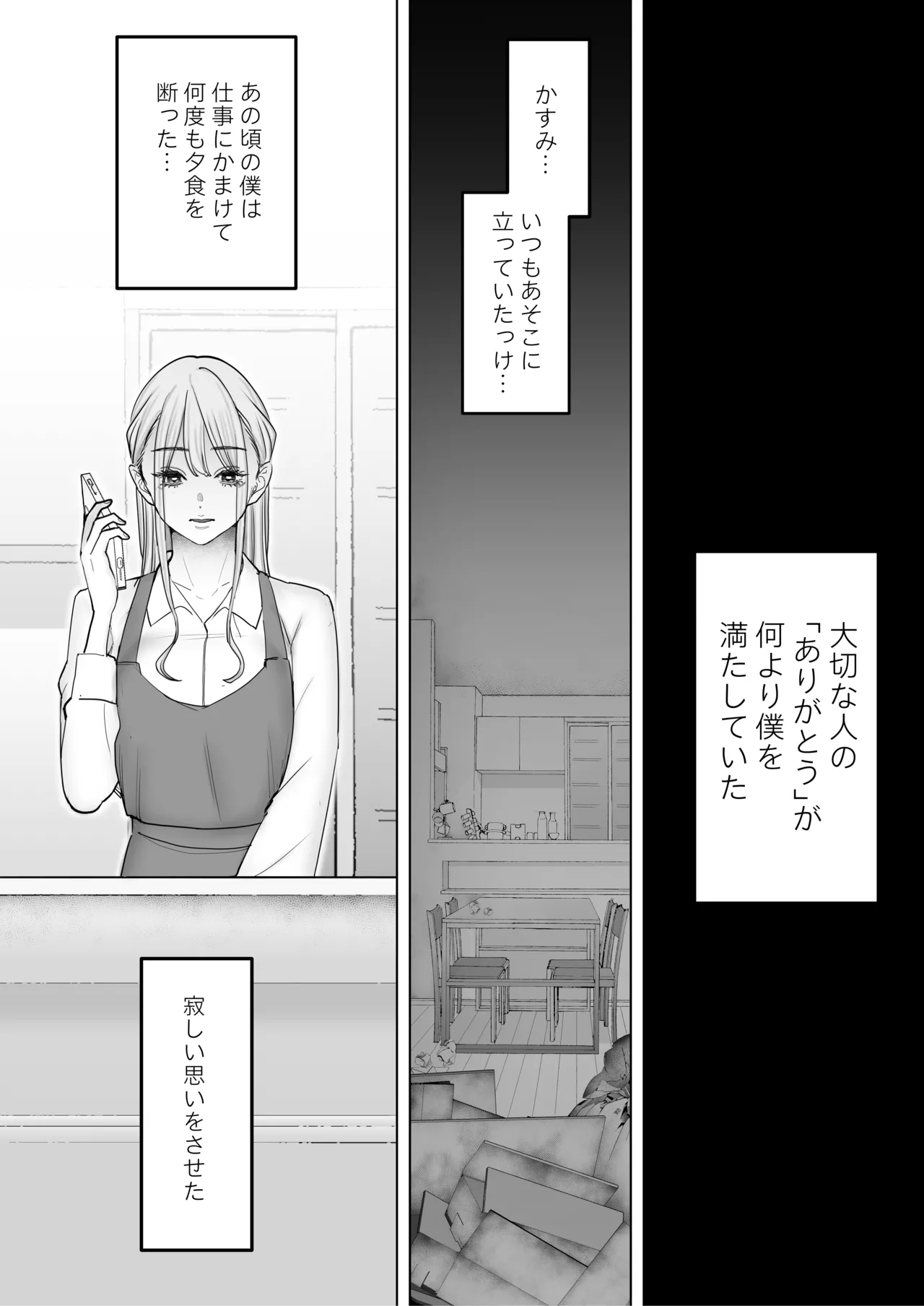 僕は妻が寝取られ何度もイかされる姿を見続けた。4 Page.8