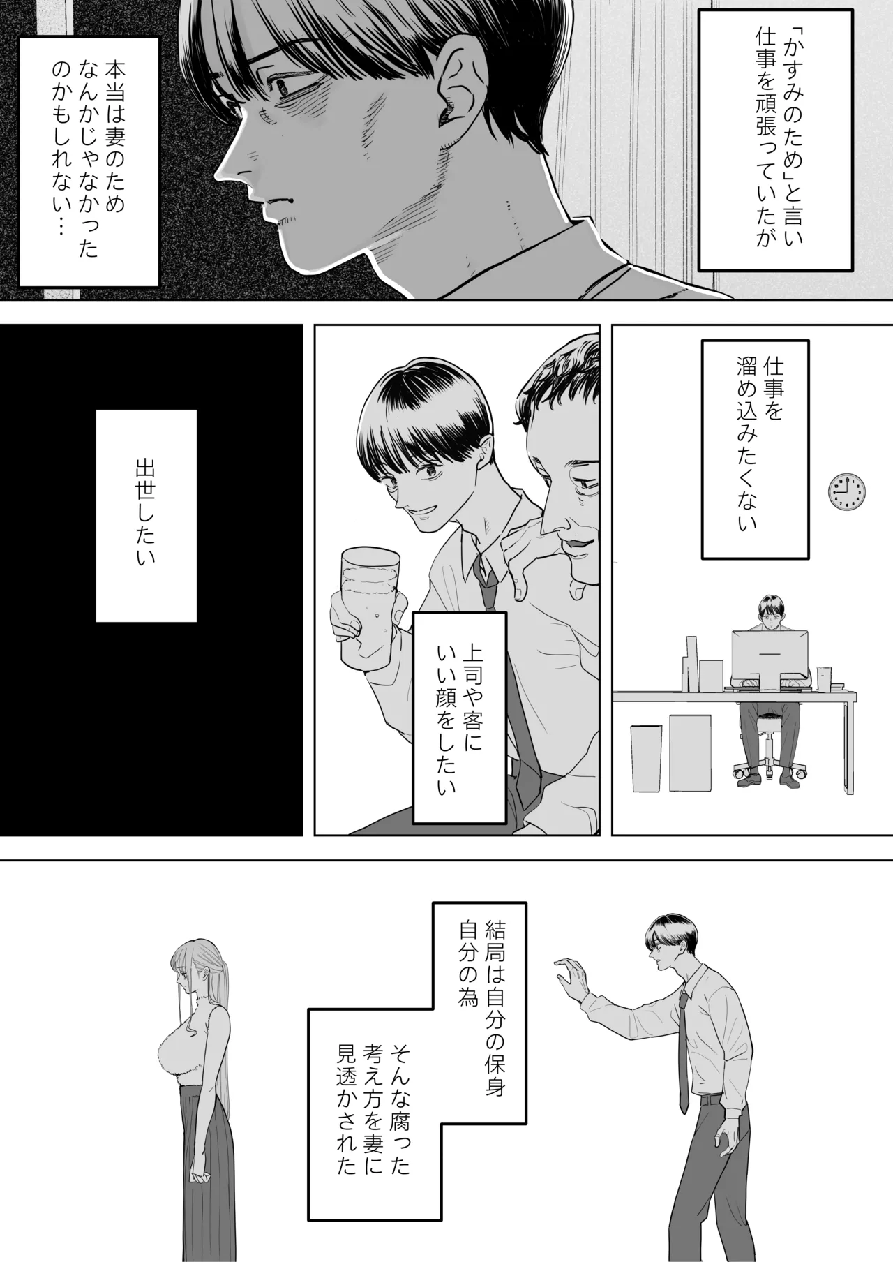 僕は妻が寝取られ何度もイかされる姿を見続けた。4 Page.9
