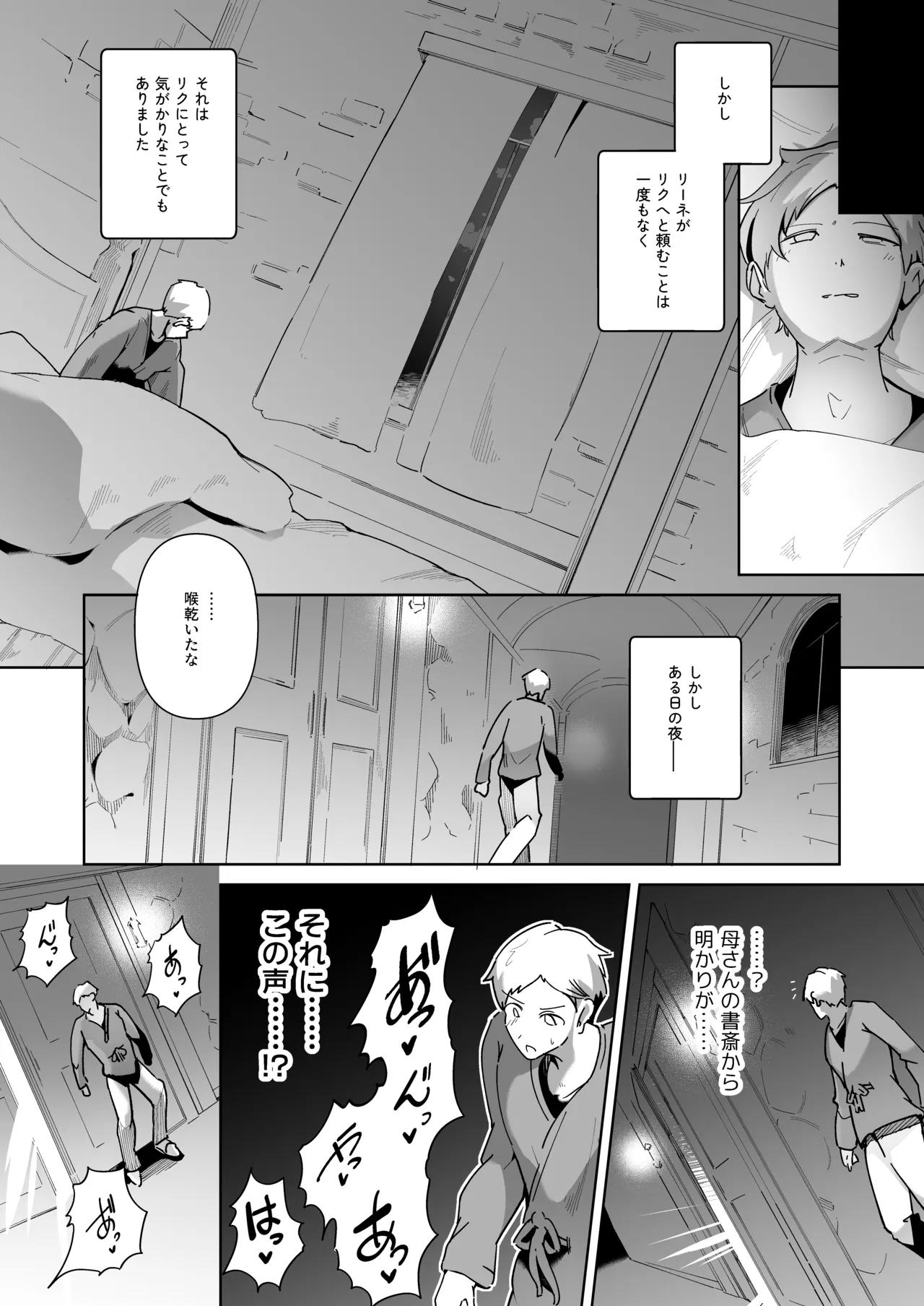 エルフの養母~愛するママとエッチなしきたり~ Page.18