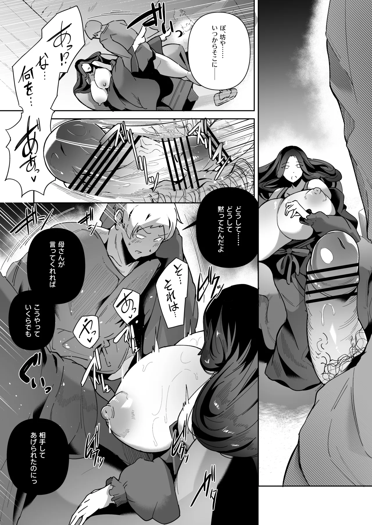 エルフの養母~愛するママとエッチなしきたり~ Page.22