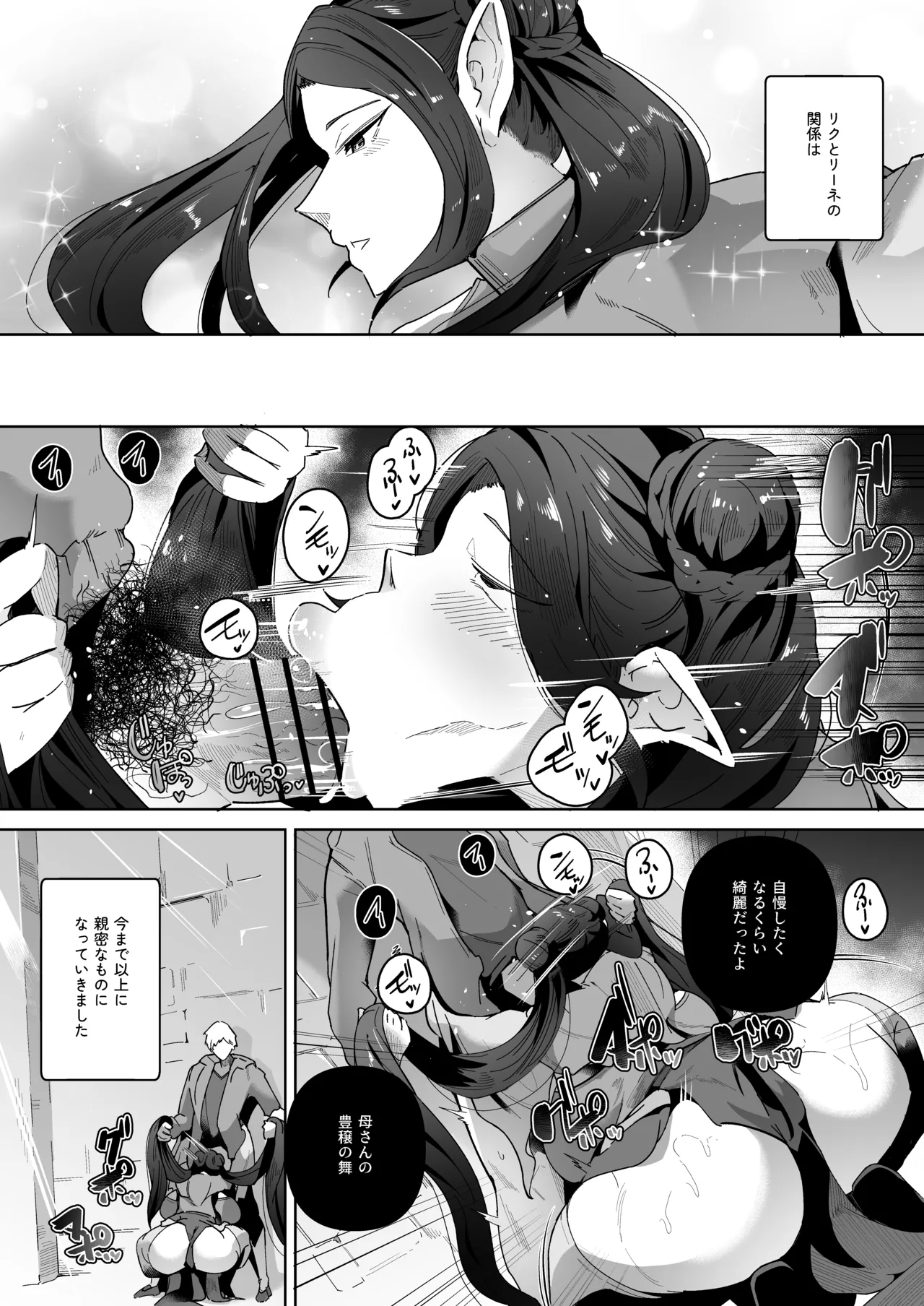 エルフの養母~愛するママとエッチなしきたり~ Page.28