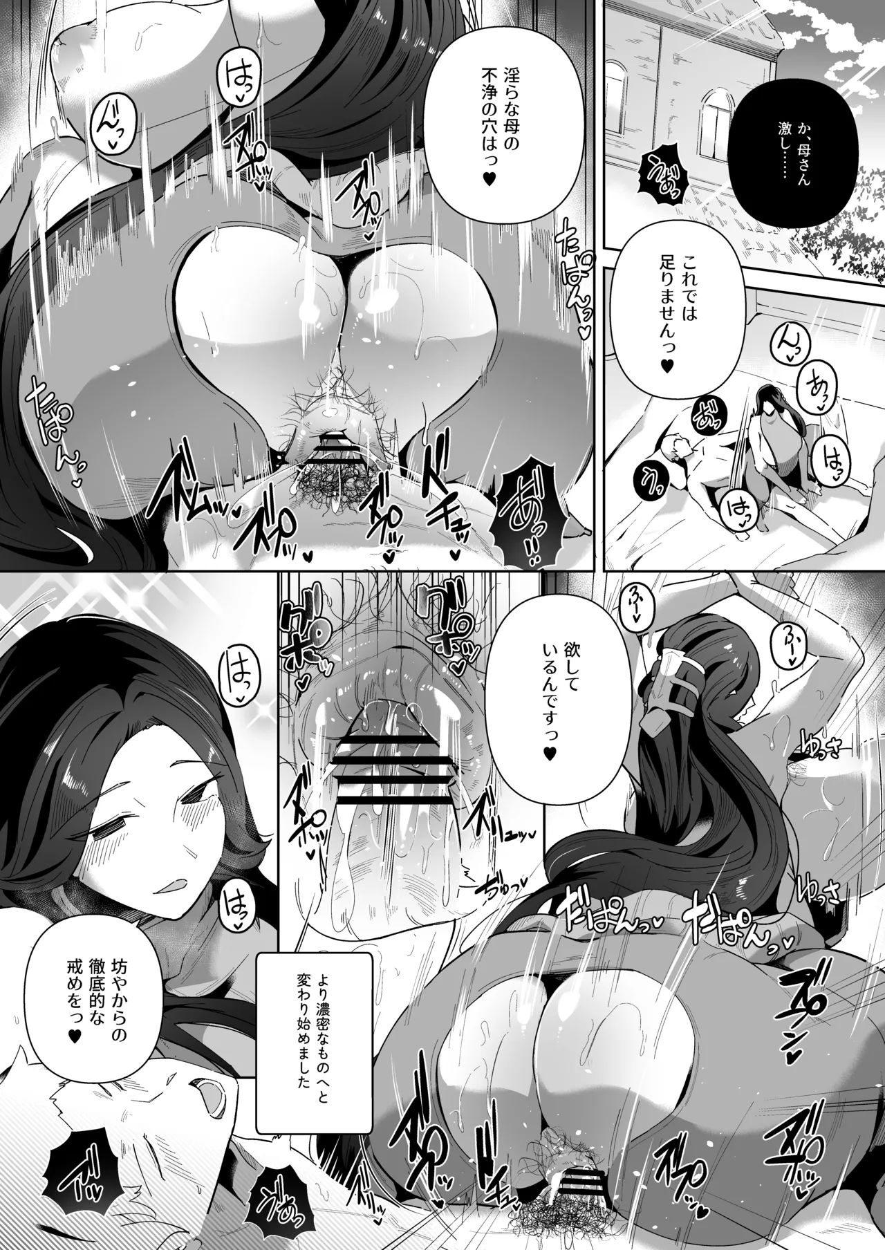 エルフの養母~愛するママとエッチなしきたり~ Page.31