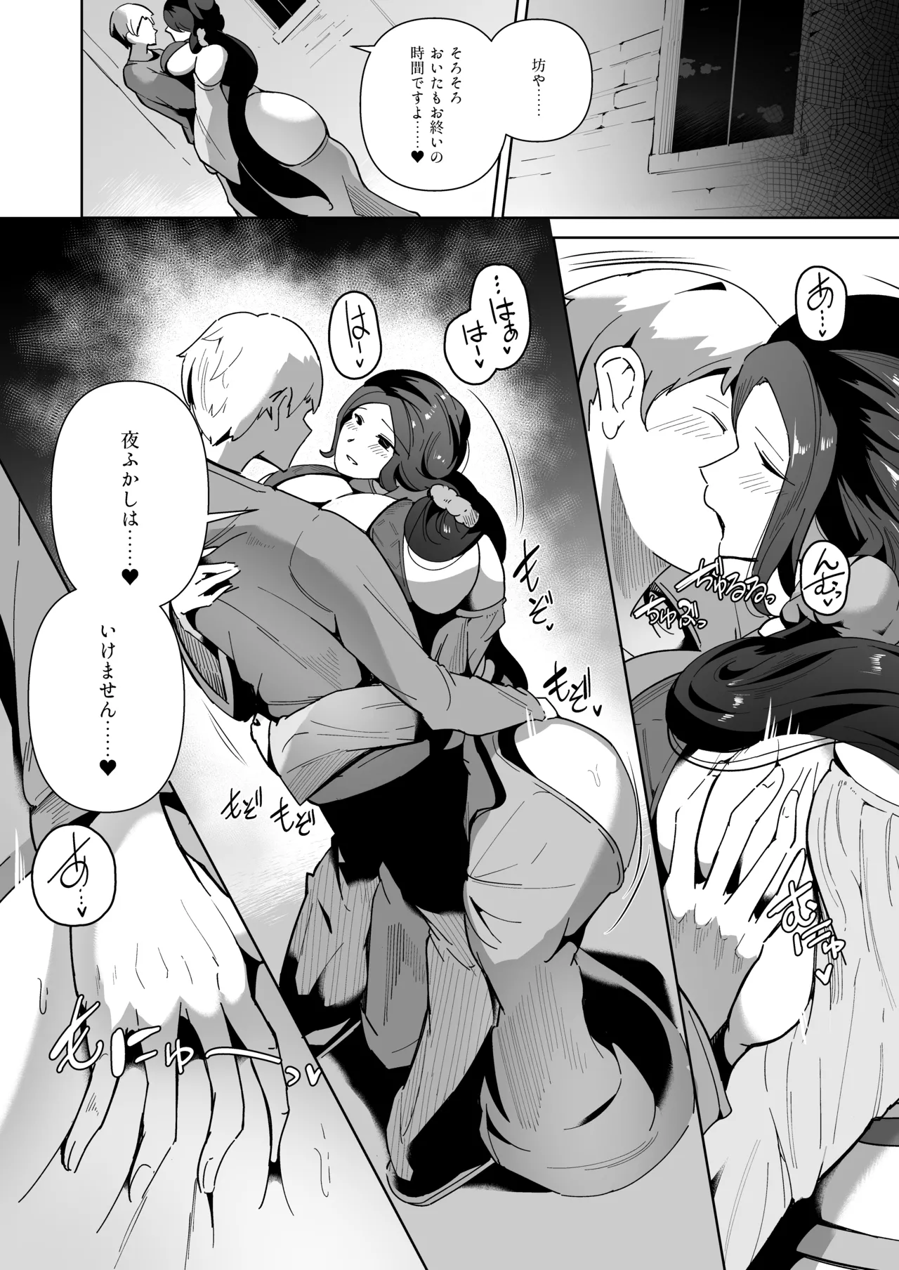 エルフの養母~愛するママとエッチなしきたり~ Page.36