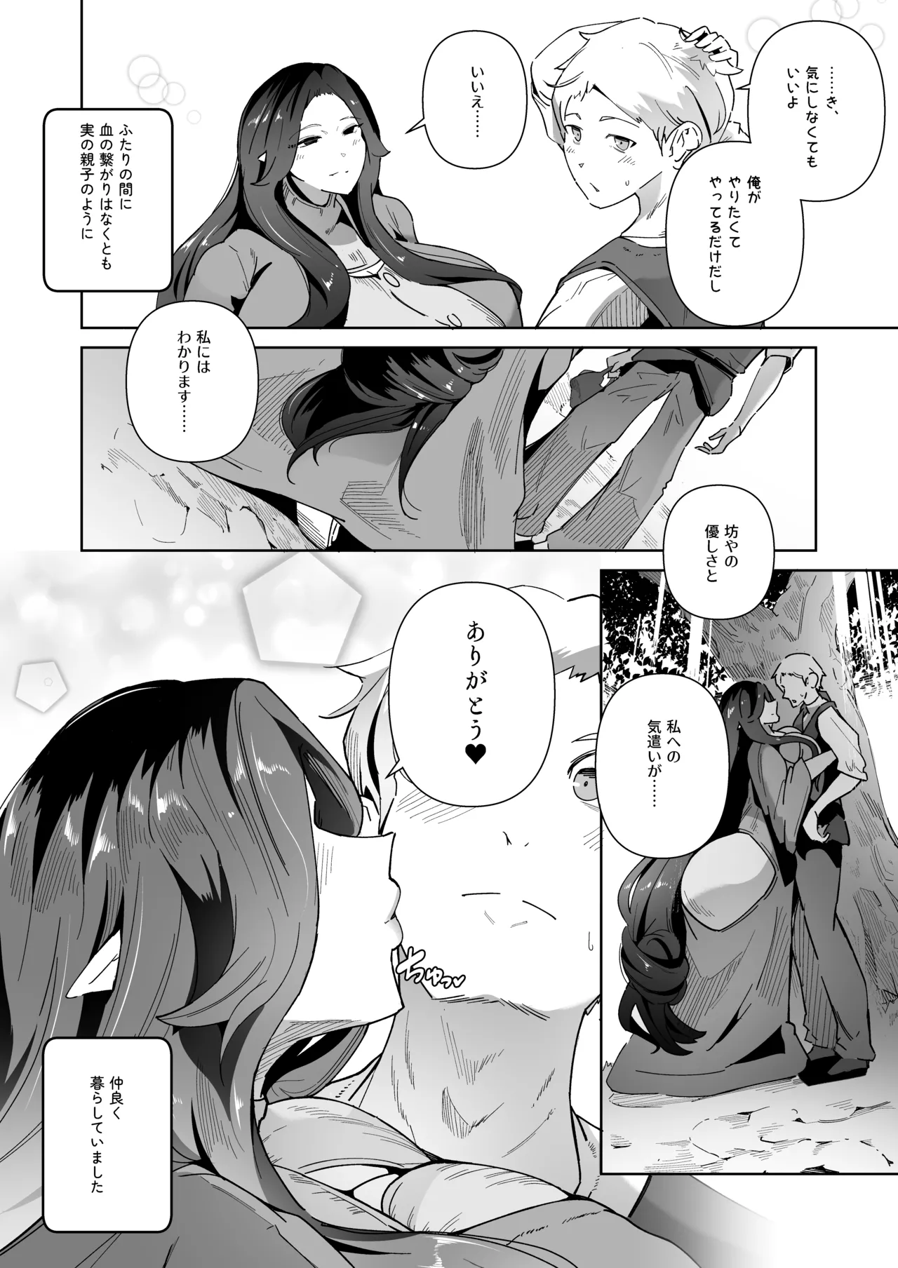 エルフの養母~愛するママとエッチなしきたり~ Page.4