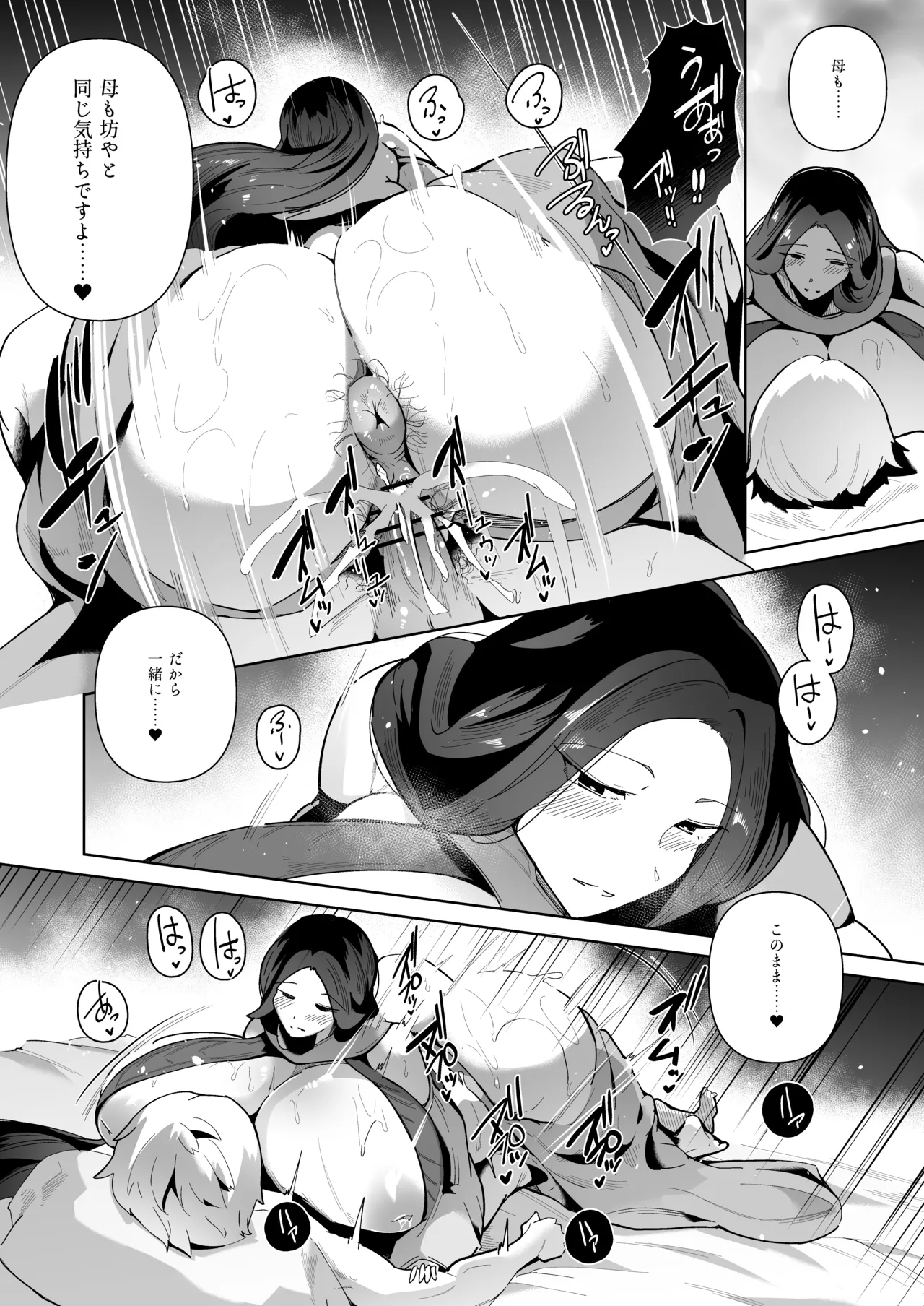 エルフの養母~愛するママとエッチなしきたり~ Page.42