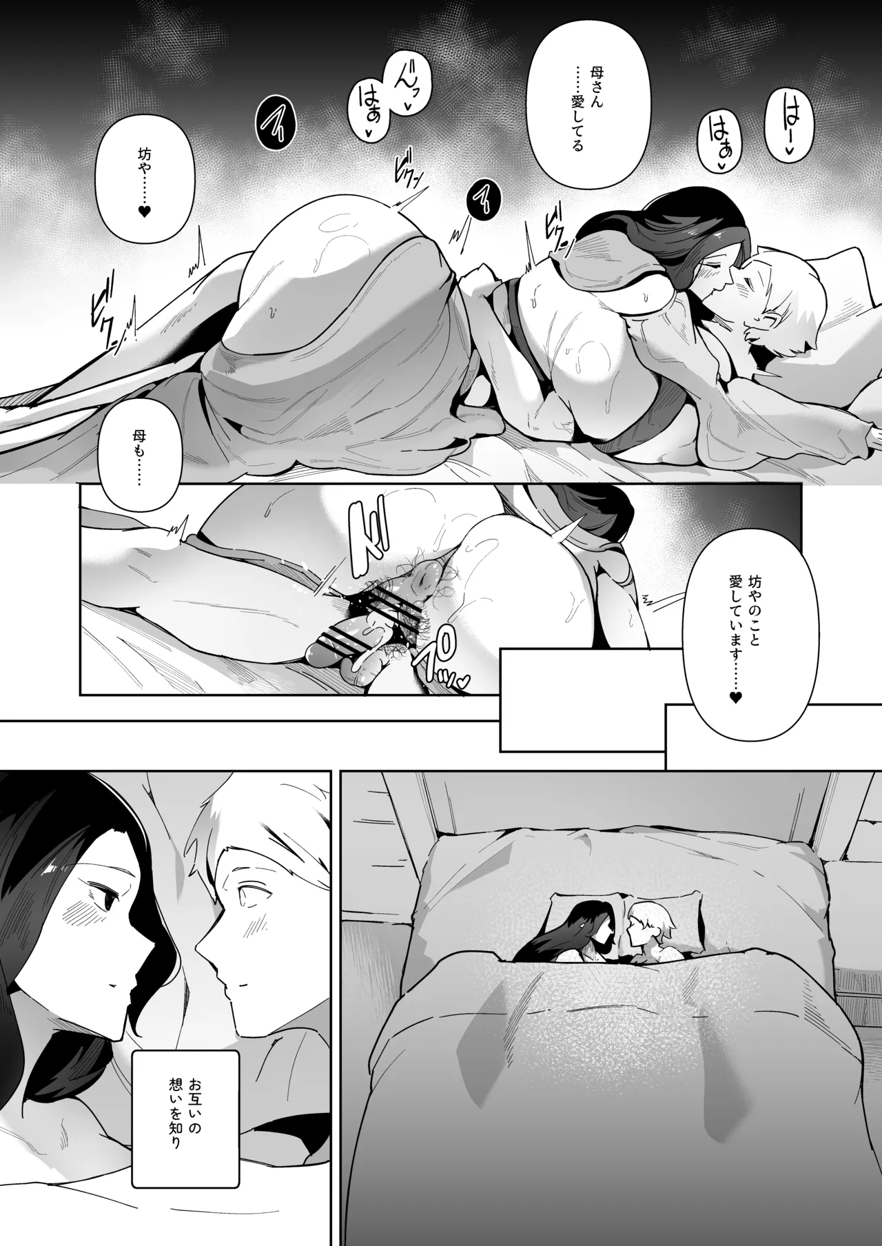 エルフの養母~愛するママとエッチなしきたり~ Page.44