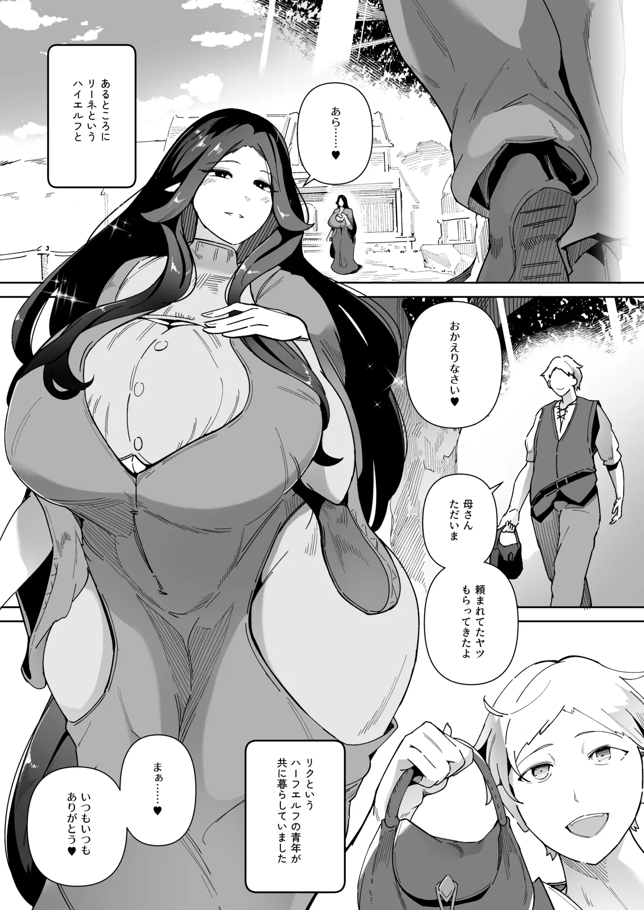 エルフの養母~愛するママとエッチなしきたり~ Page.51