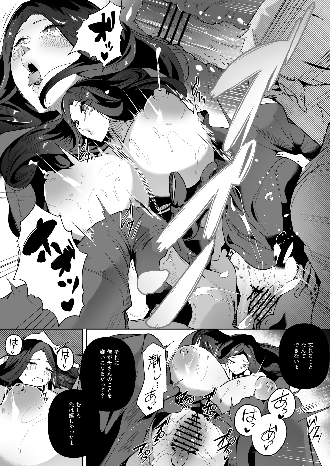 エルフの養母~愛するママとエッチなしきたり~ Page.72