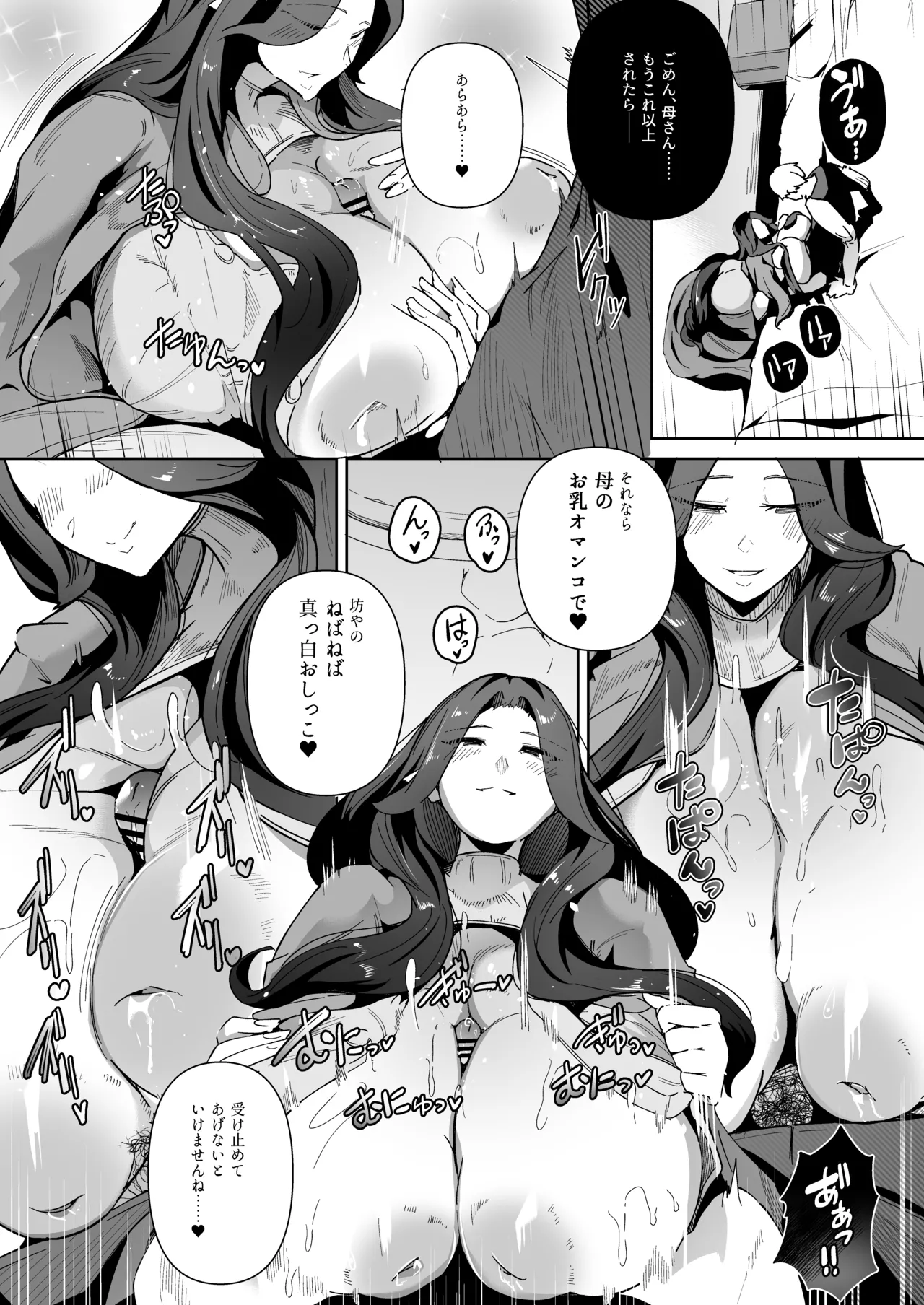 エルフの養母~愛するママとエッチなしきたり~ Page.9