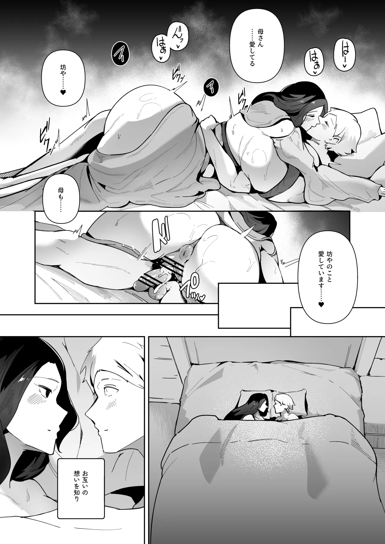 エルフの養母~愛するママとエッチなしきたり~ Page.92