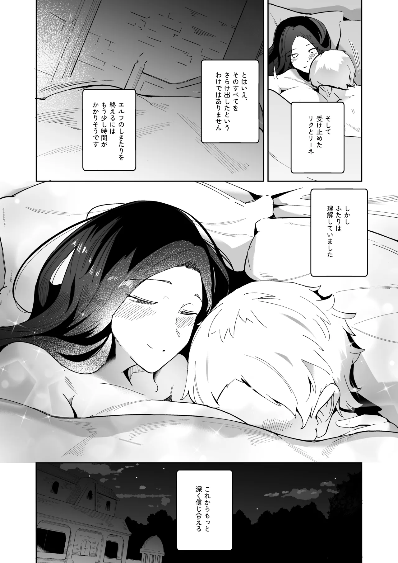 エルフの養母~愛するママとエッチなしきたり~ Page.93