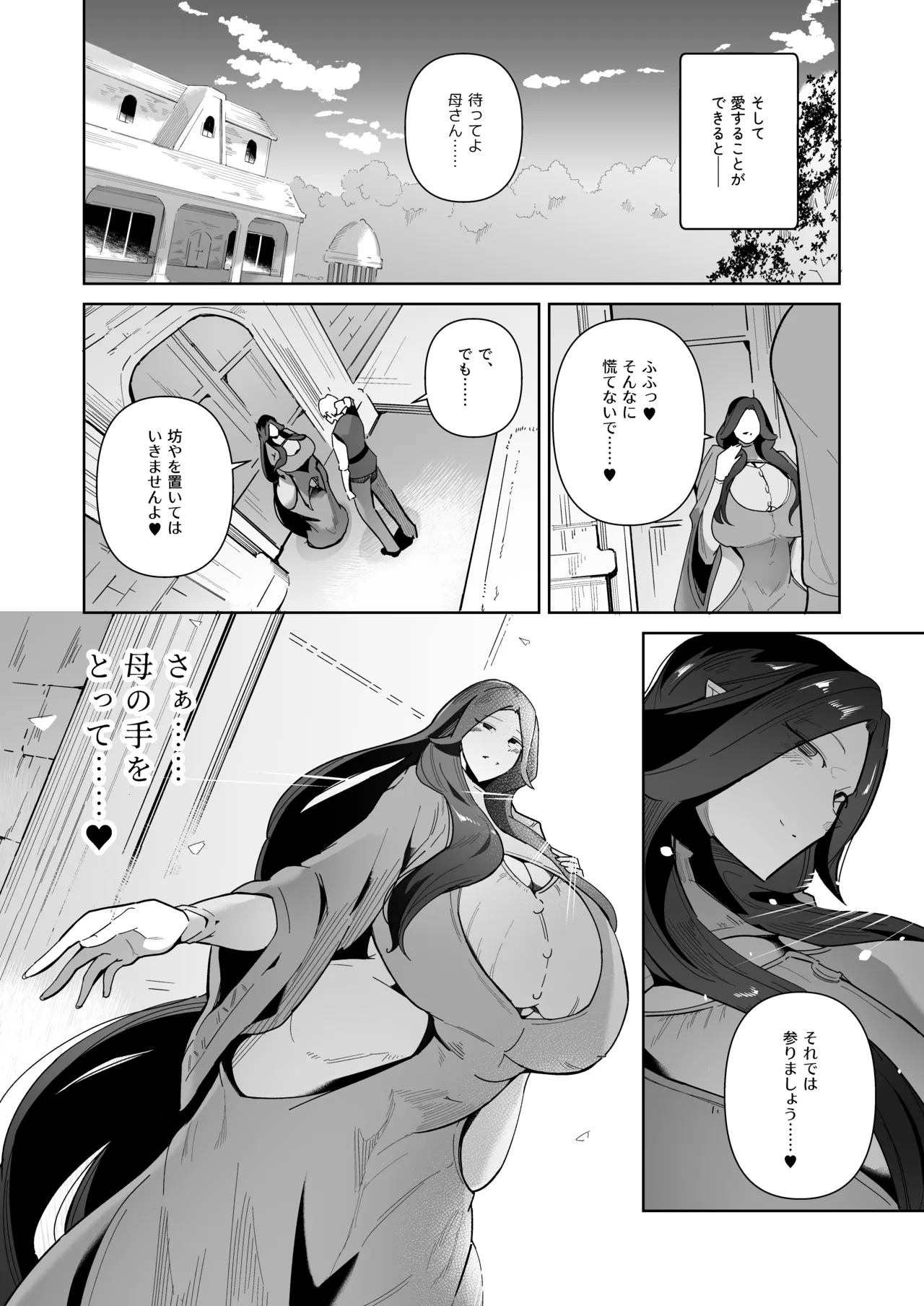 エルフの養母~愛するママとエッチなしきたり~ Page.94