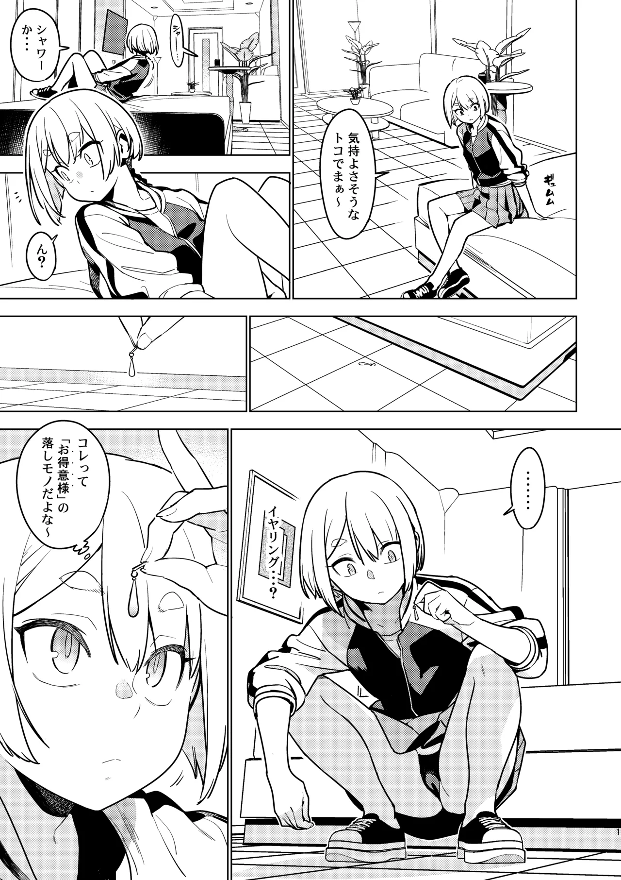 壱葉4.5 Page.10