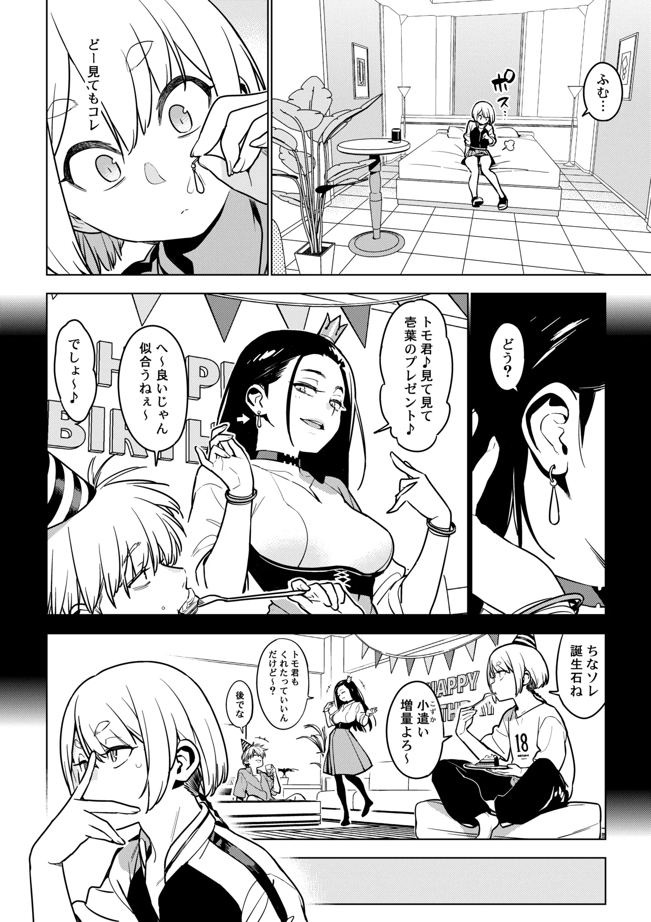 壱葉4.5 Page.11