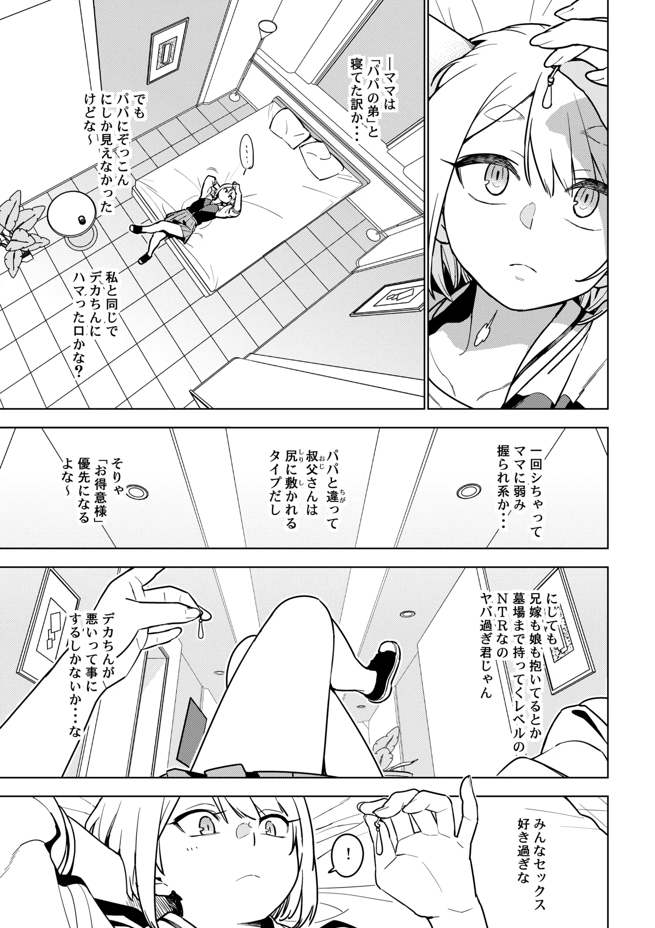 壱葉4.5 Page.12