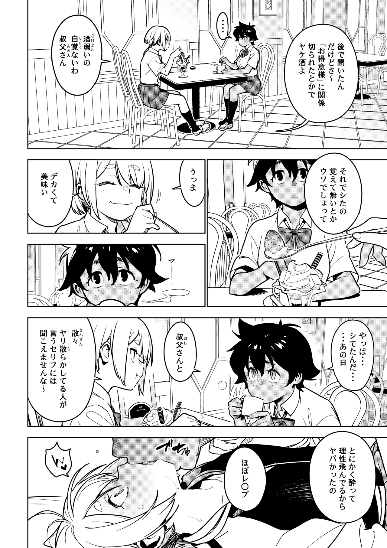 壱葉4.5 Page.15