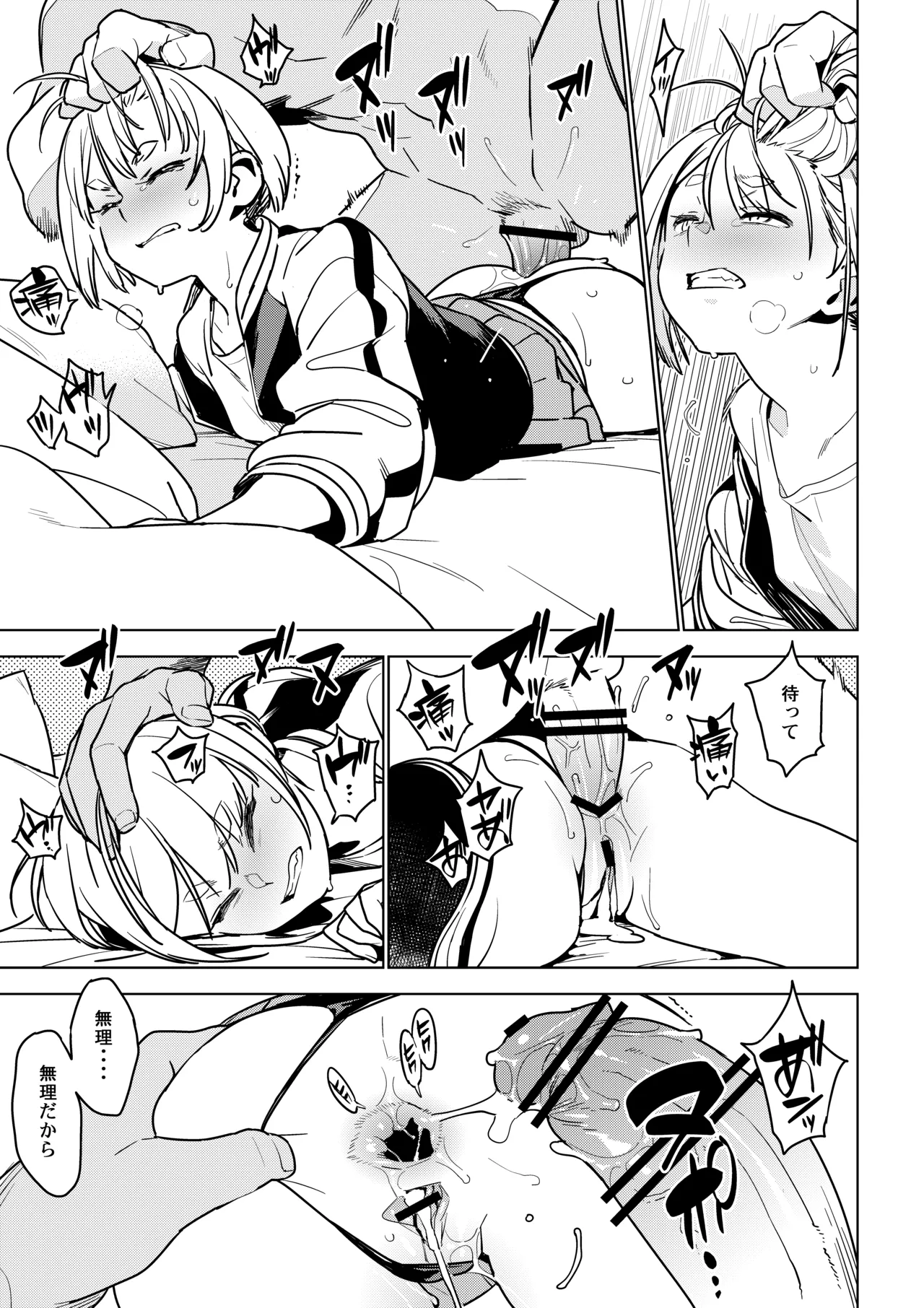 壱葉4.5 Page.20