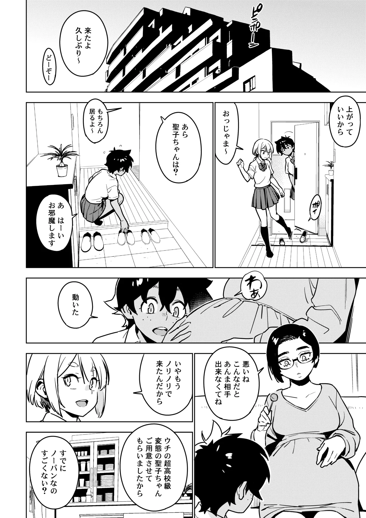 壱葉4.5 Page.25